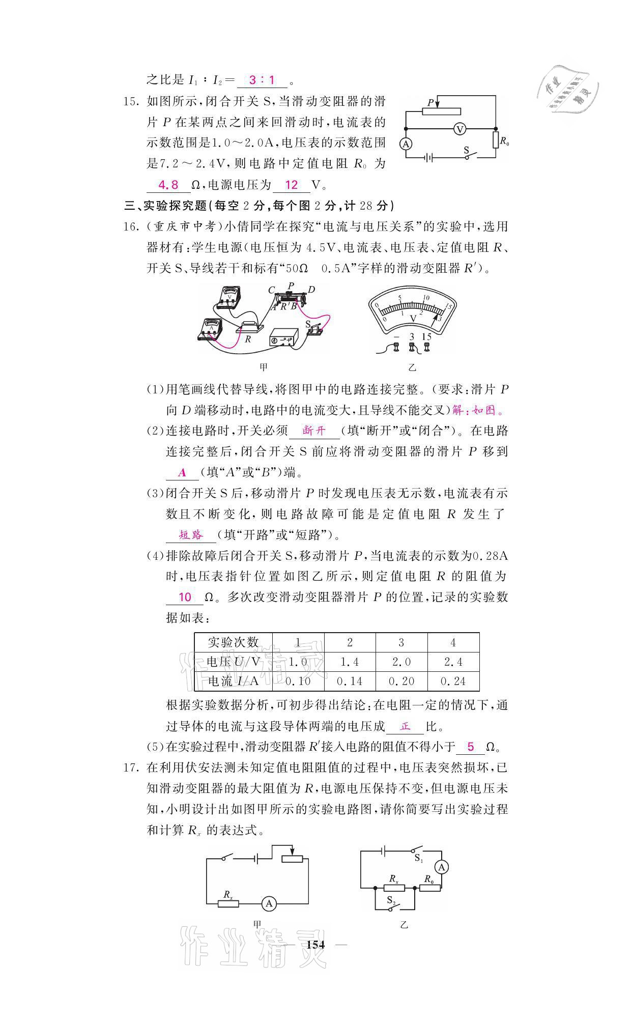 2021年名校課堂內(nèi)外九年級(jí)物理全一冊(cè)教科版 參考答案第41頁