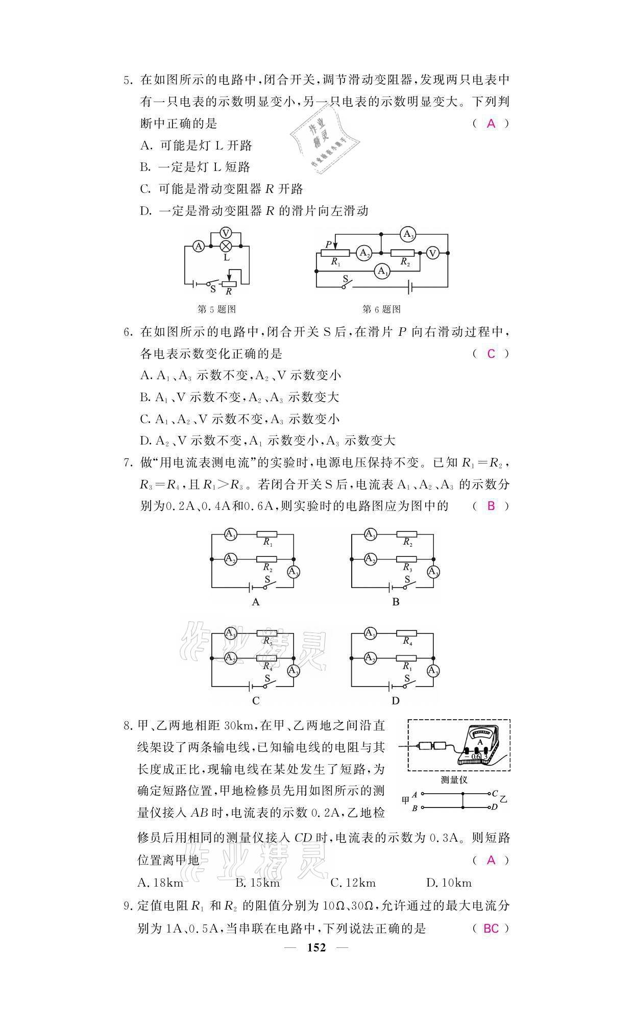 2021年名校課堂內外九年級物理全一冊教科版 參考答案第37頁