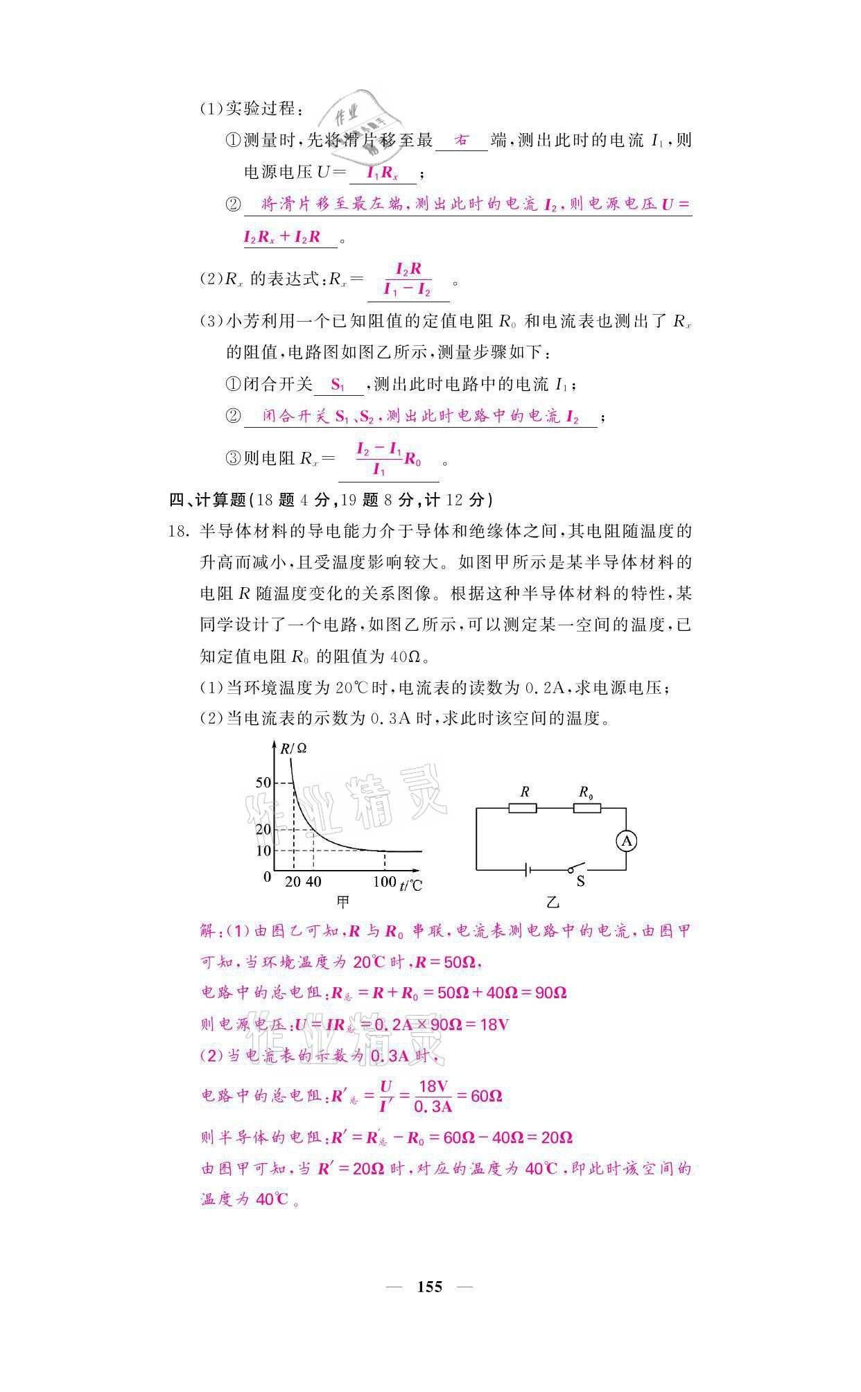 2021年名校課堂內外九年級物理全一冊教科版 參考答案第43頁