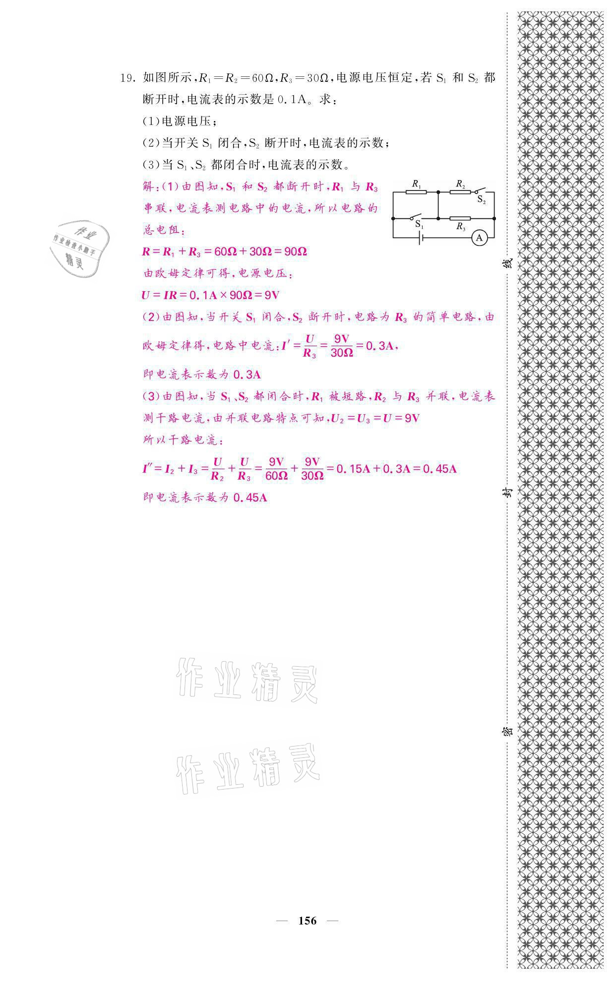 2021年名校課堂內(nèi)外九年級(jí)物理全一冊(cè)教科版 參考答案第45頁(yè)