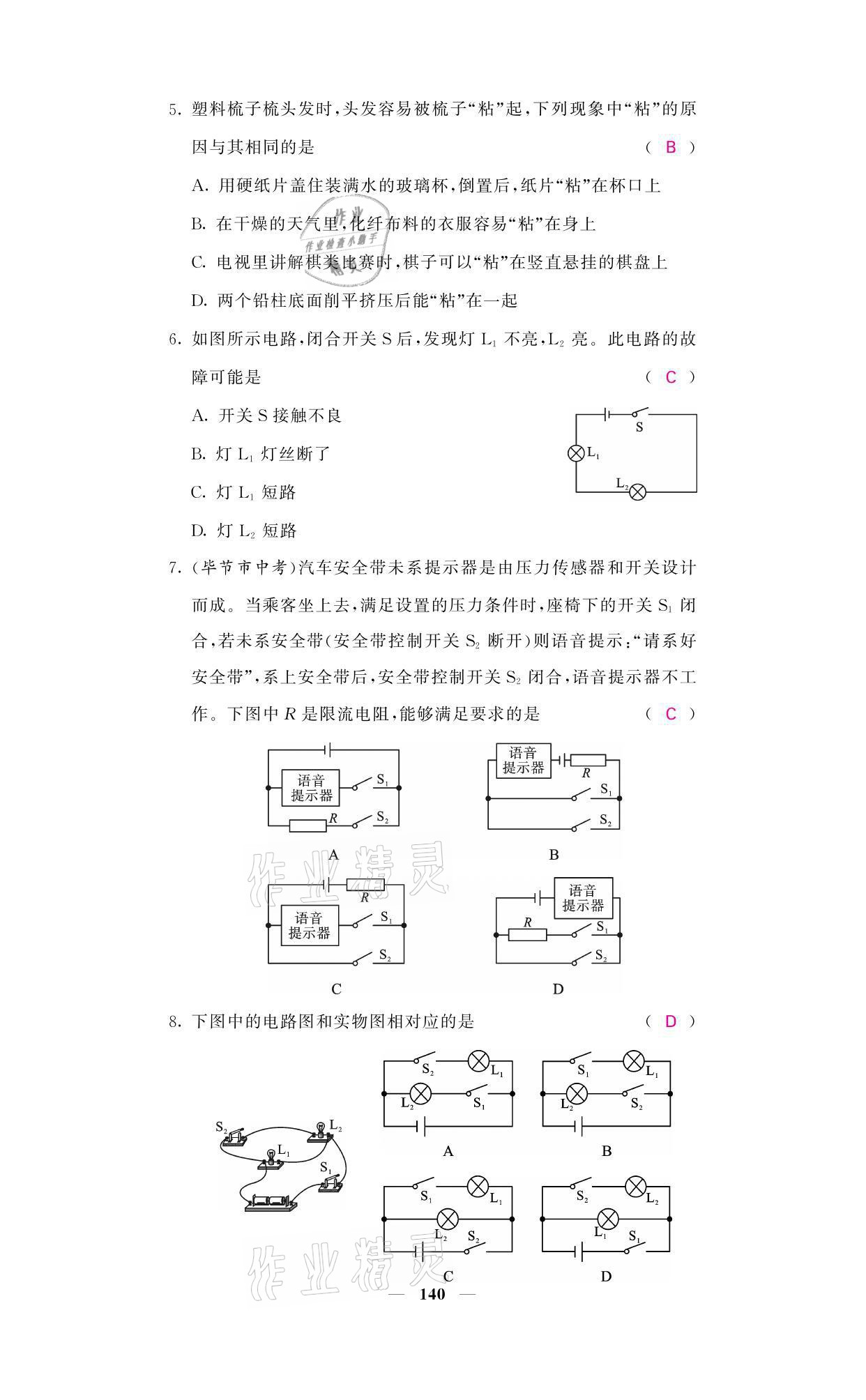 2021年名校課堂內外九年級物理全一冊教科版 參考答案第13頁