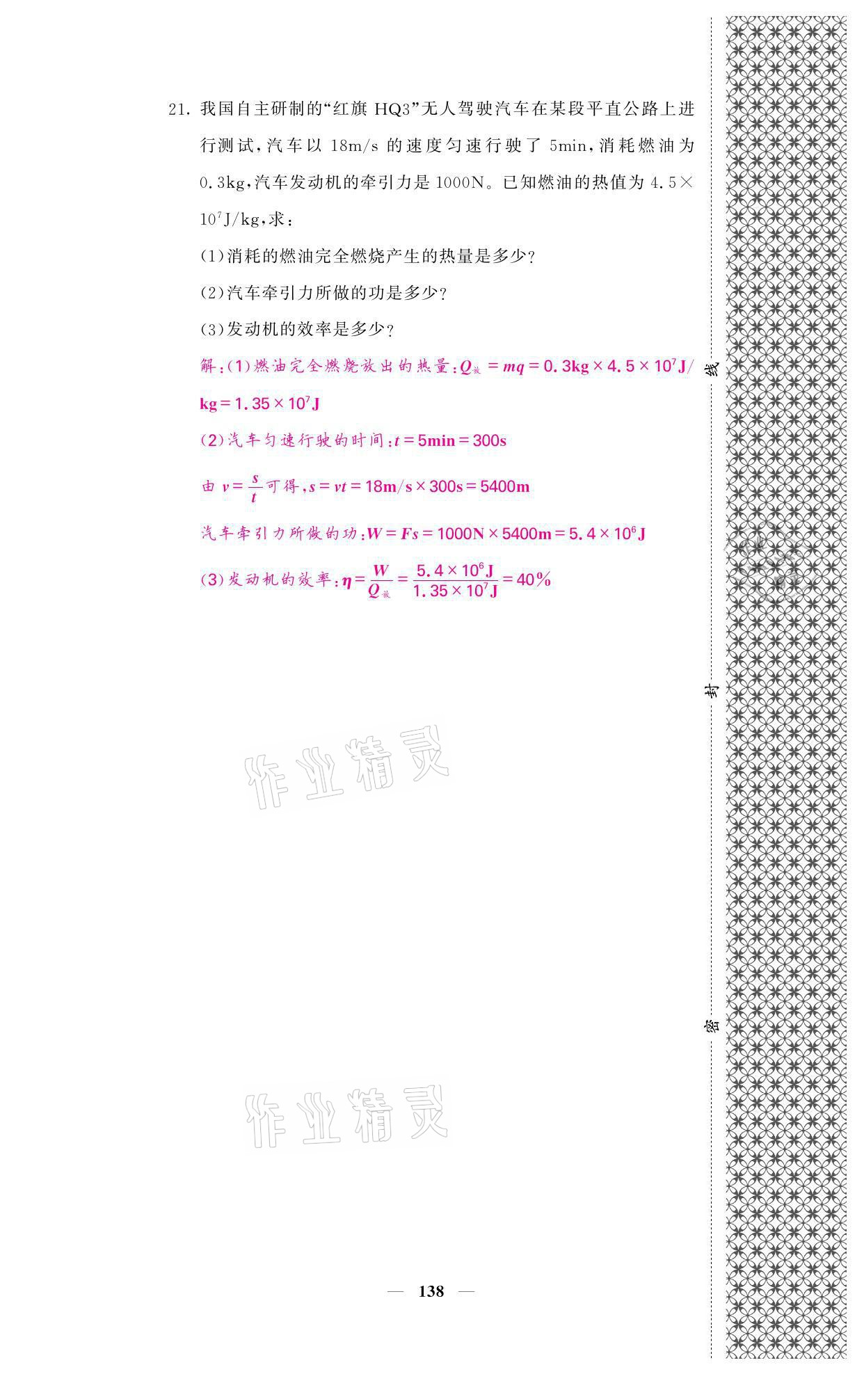 2021年名校課堂內(nèi)外九年級(jí)物理全一冊(cè)教科版 參考答案第9頁(yè)