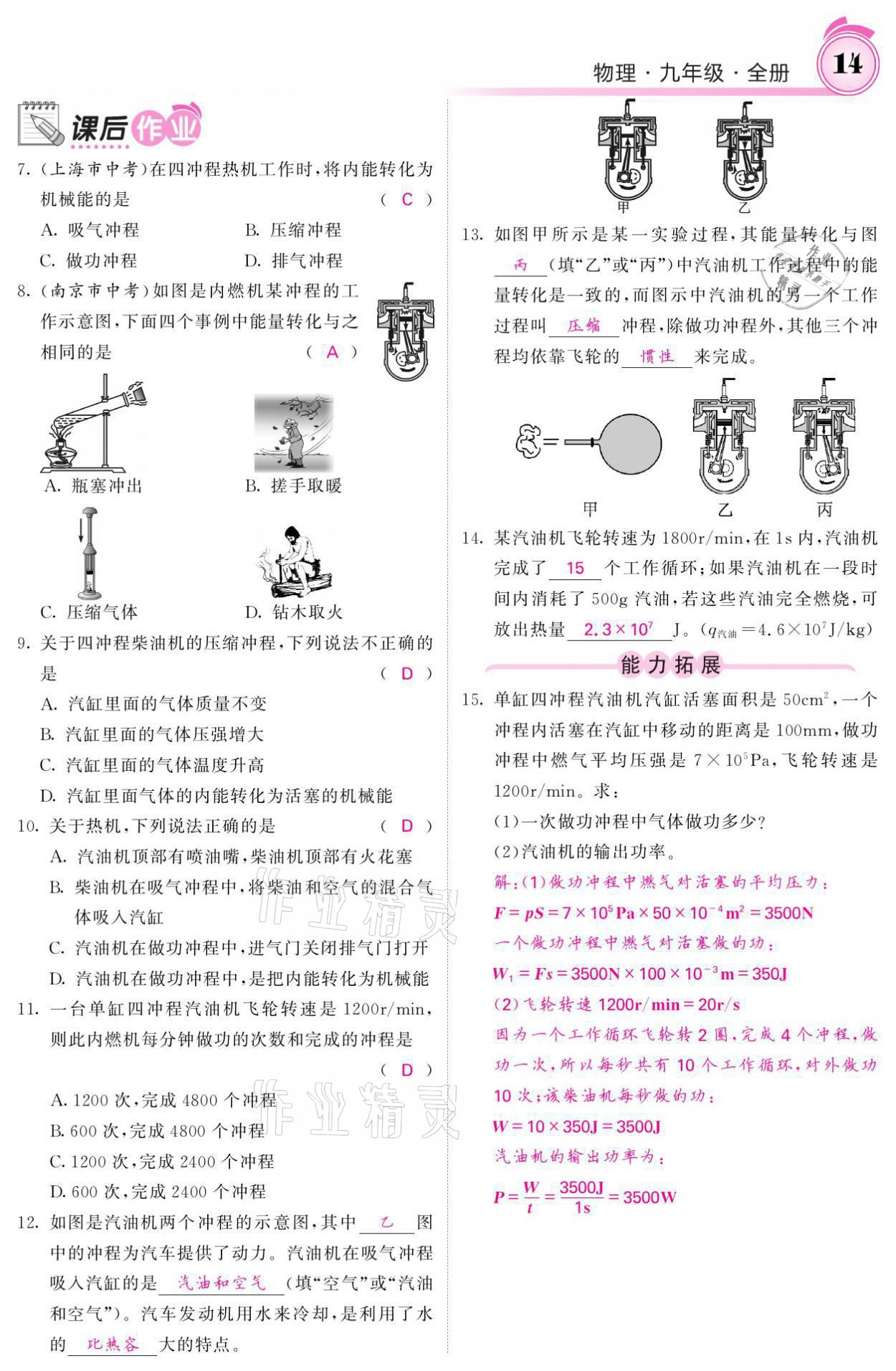 2021年名校課堂內(nèi)外九年級(jí)物理全一冊(cè)教科版 參考答案第30頁