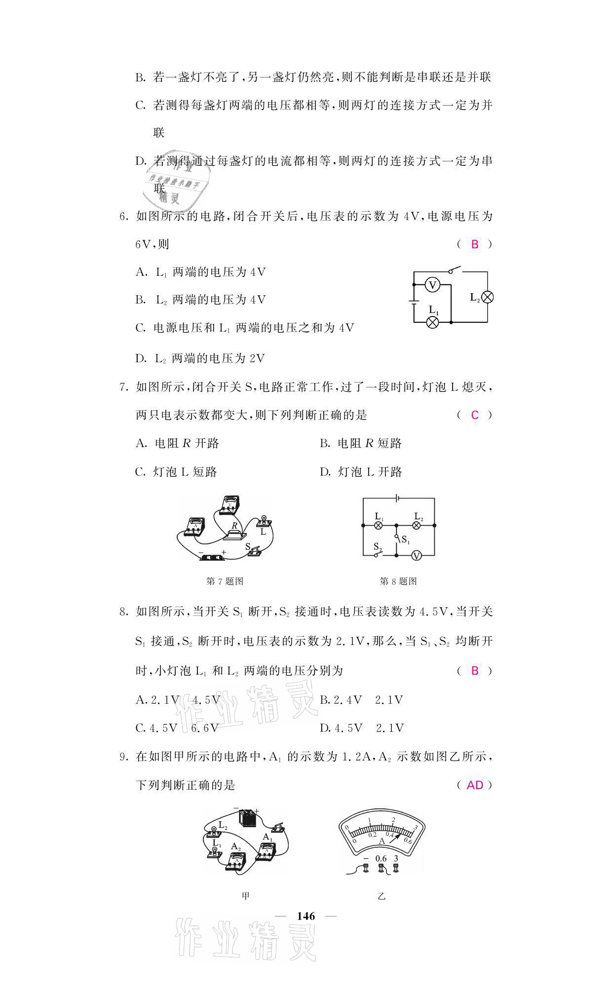 2021年名校課堂內(nèi)外九年級物理全一冊教科版 參考答案第25頁