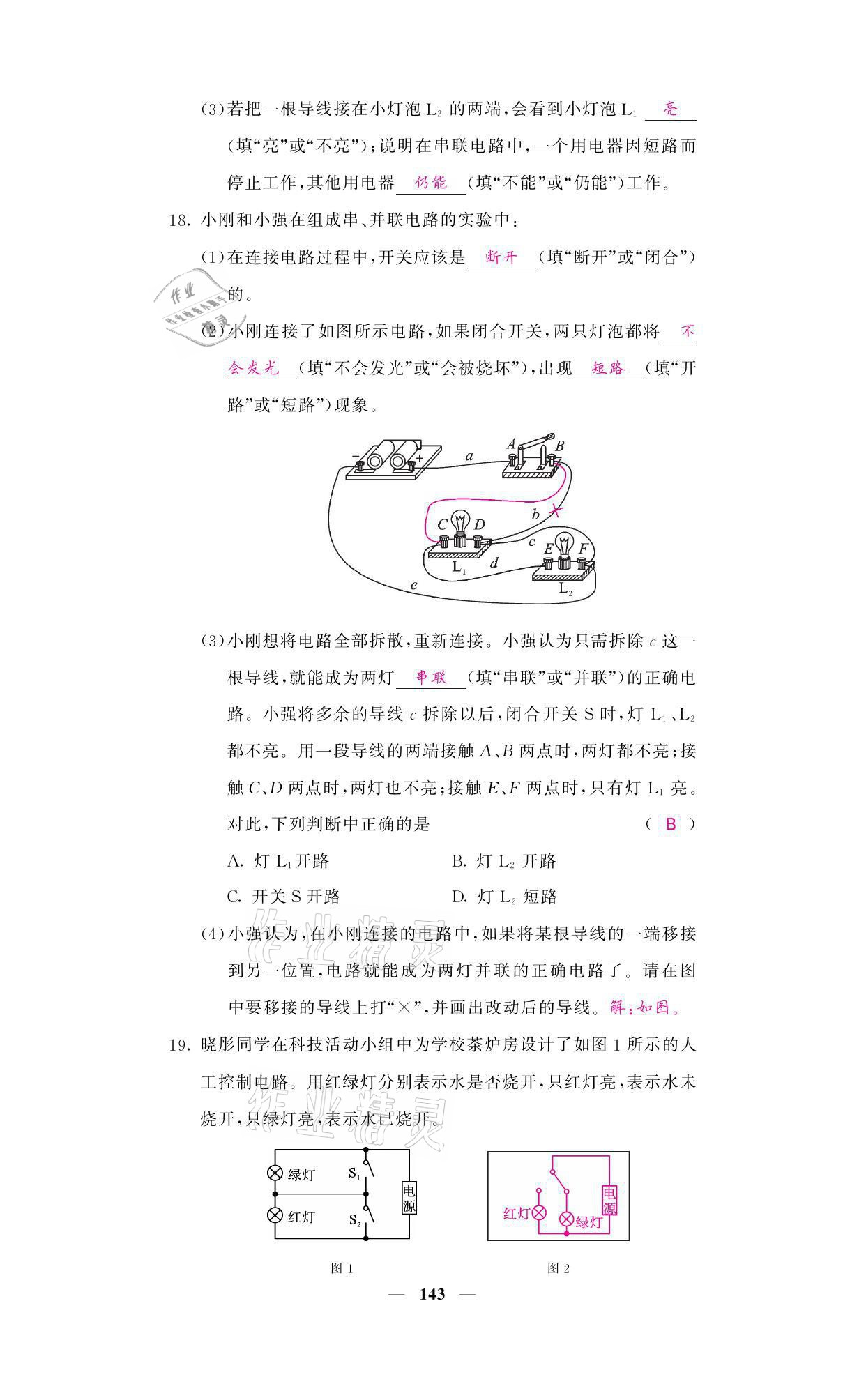 2021年名校課堂內(nèi)外九年級(jí)物理全一冊(cè)教科版 參考答案第19頁(yè)