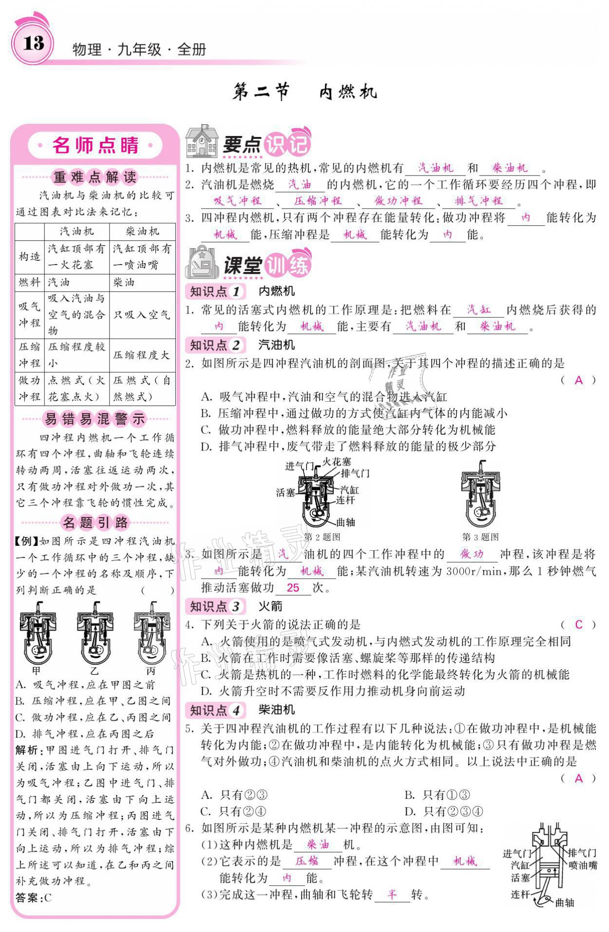 2021年名校課堂內(nèi)外九年級物理全一冊教科版 參考答案第28頁