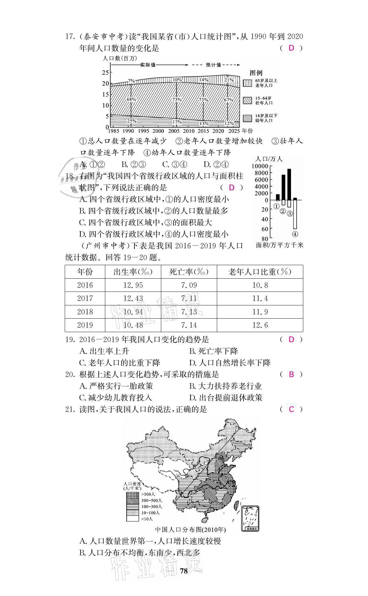 2021年名校課堂內(nèi)外八年級地理上冊商務(wù)星球版 參考答案第5頁