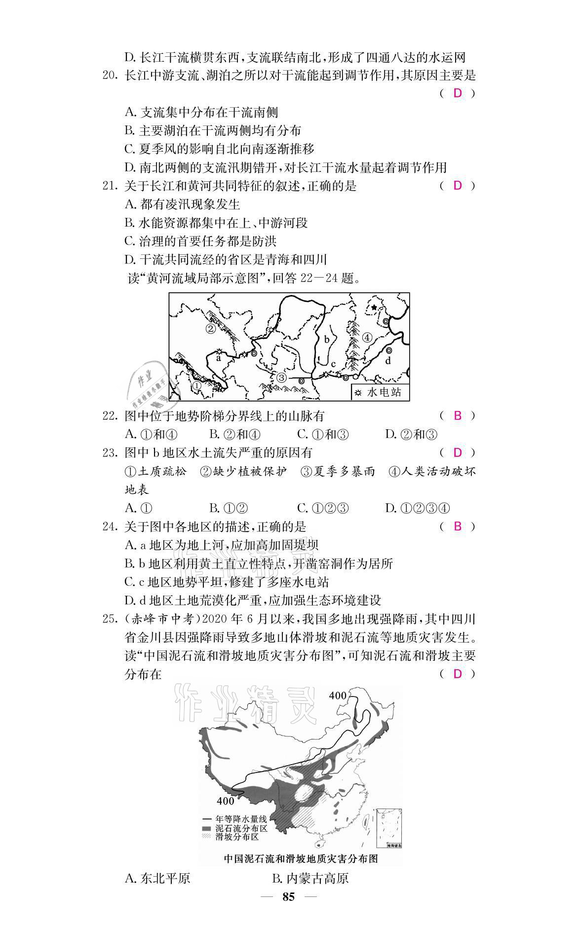 2021年名校課堂內(nèi)外八年級(jí)地理上冊(cè)商務(wù)星球版 參考答案第19頁