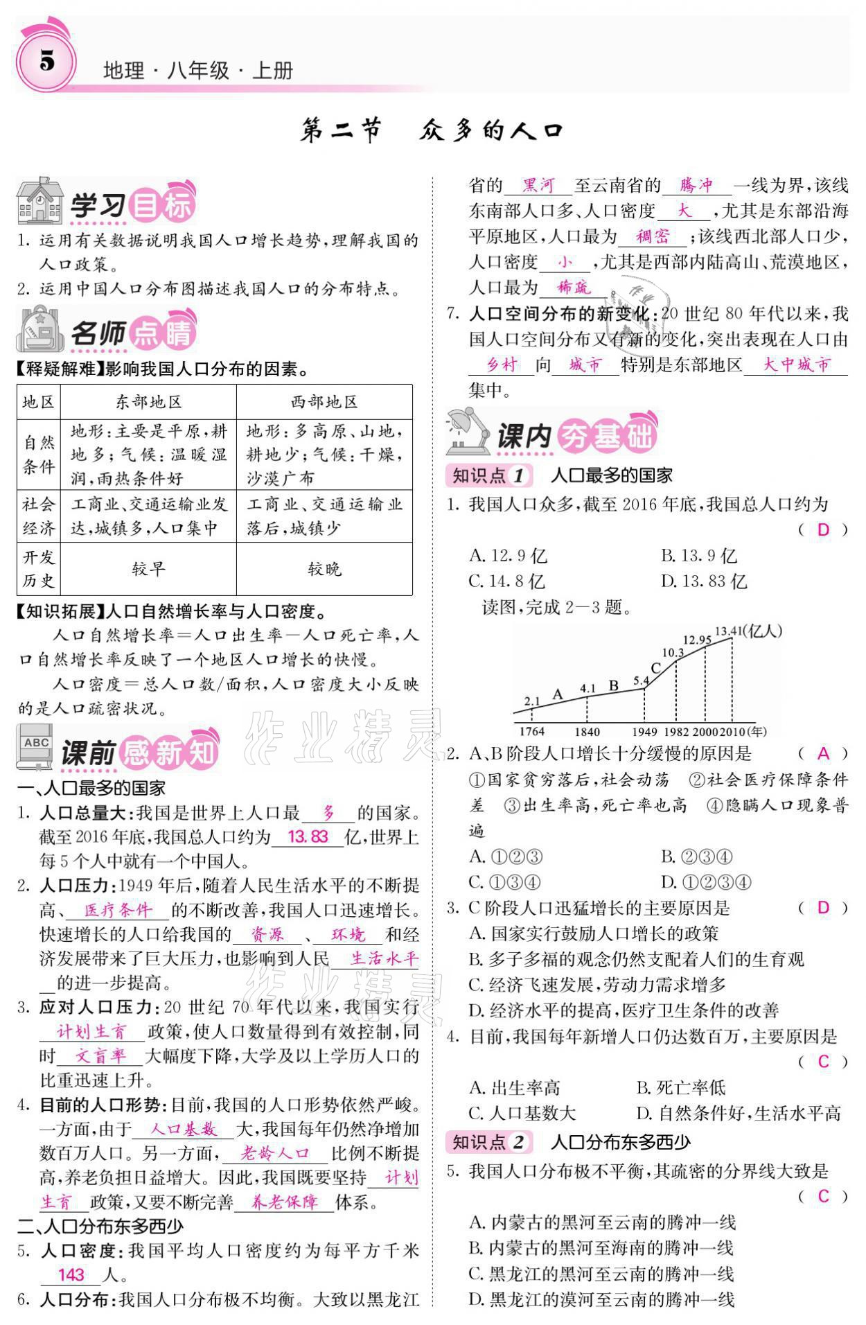 2021年名校課堂內(nèi)外八年級地理上冊商務(wù)星球版 參考答案第10頁