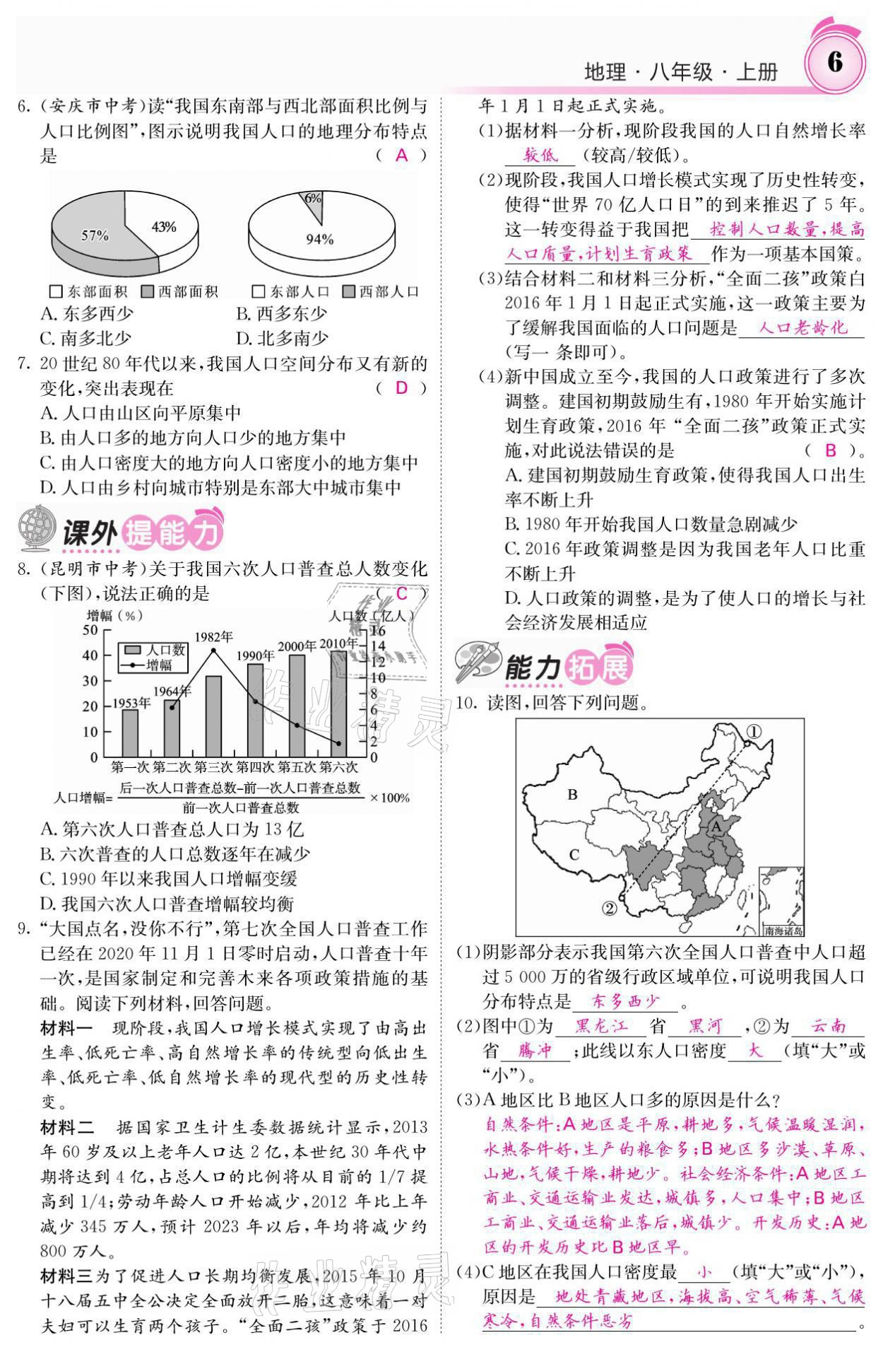 2021年名校課堂內(nèi)外八年級(jí)地理上冊(cè)商務(wù)星球版 參考答案第12頁(yè)