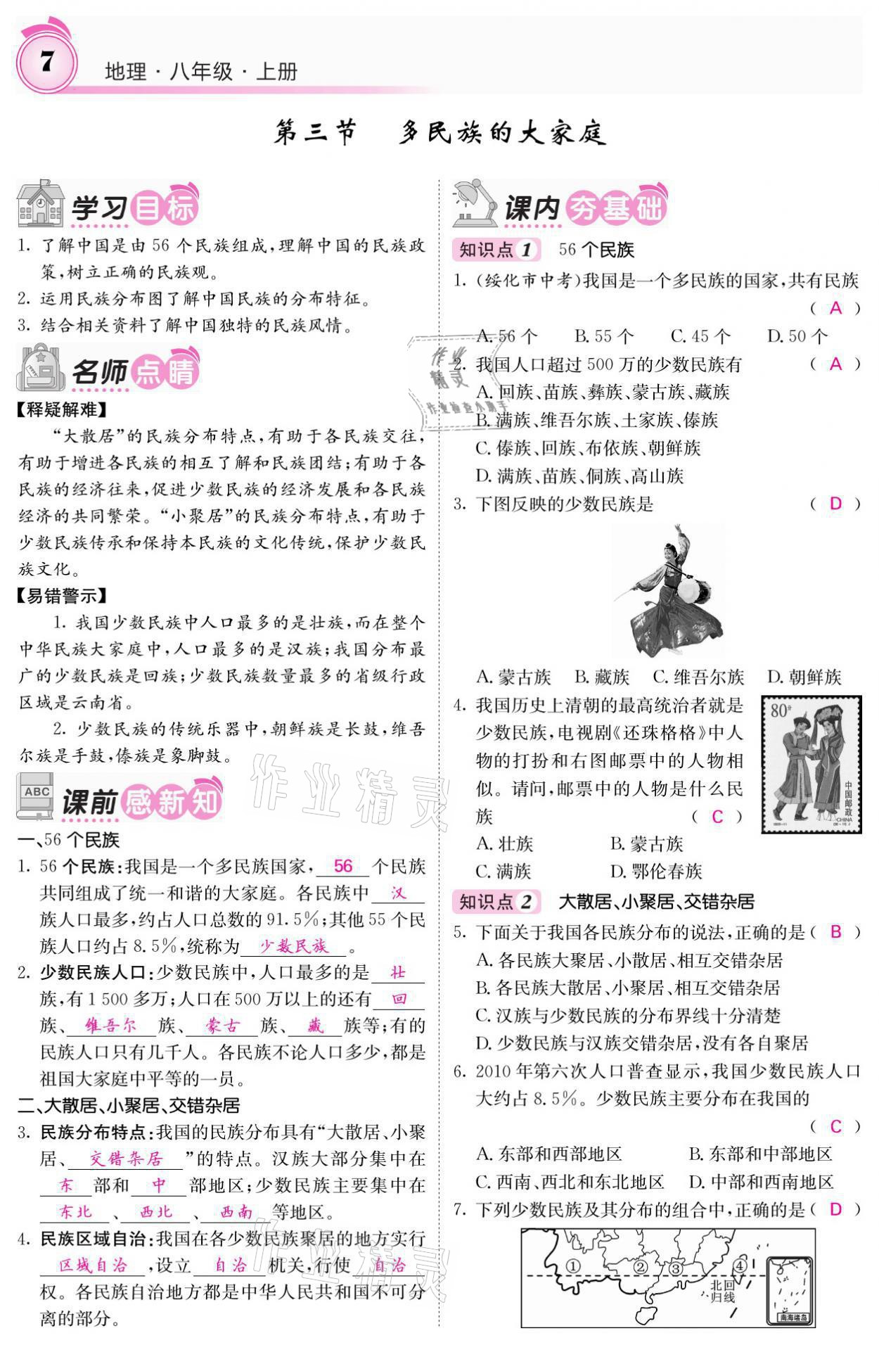 2021年名校課堂內(nèi)外八年級地理上冊商務(wù)星球版 參考答案第14頁