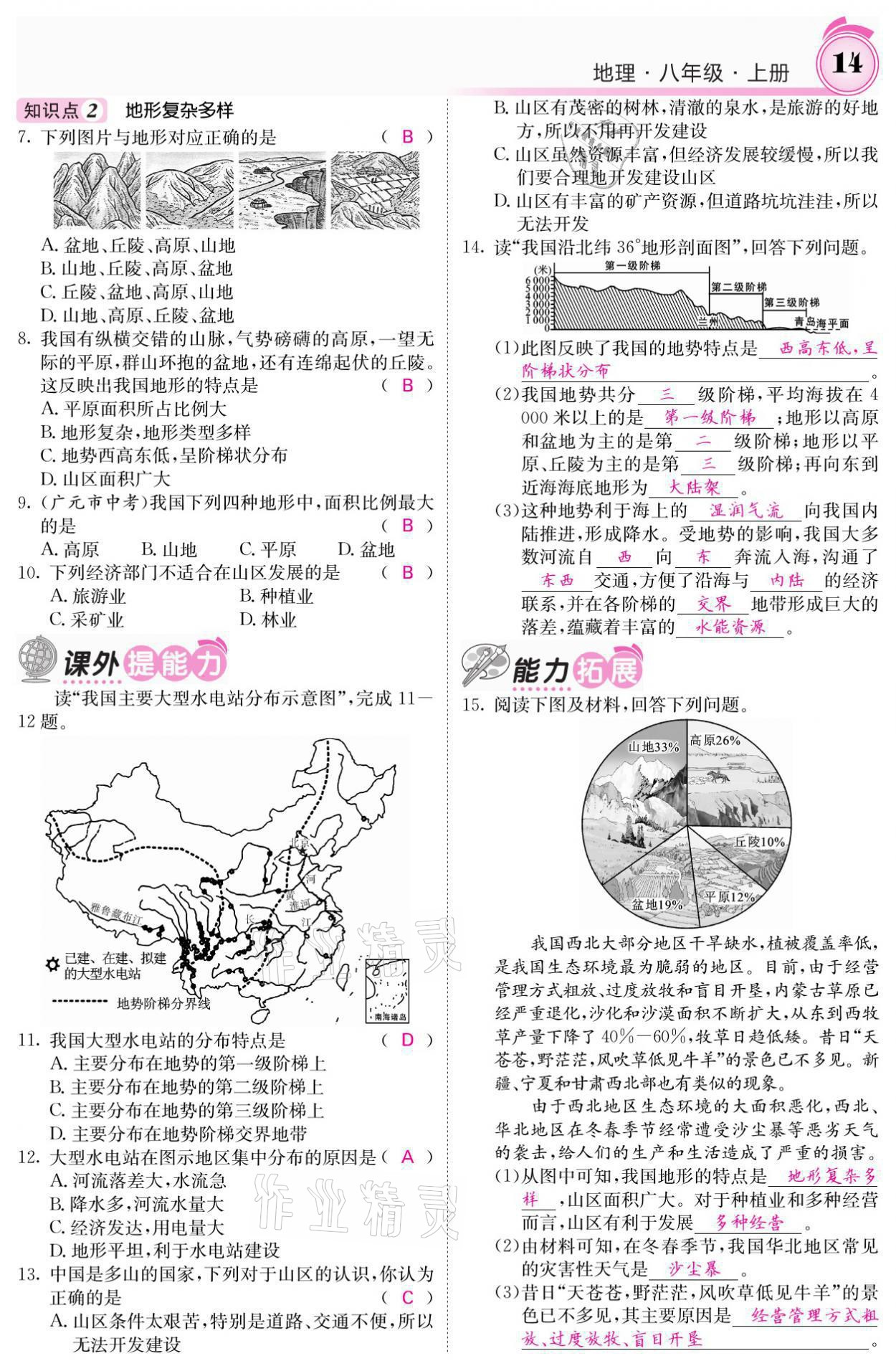 2021年名校課堂內(nèi)外八年級地理上冊商務(wù)星球版 參考答案第28頁