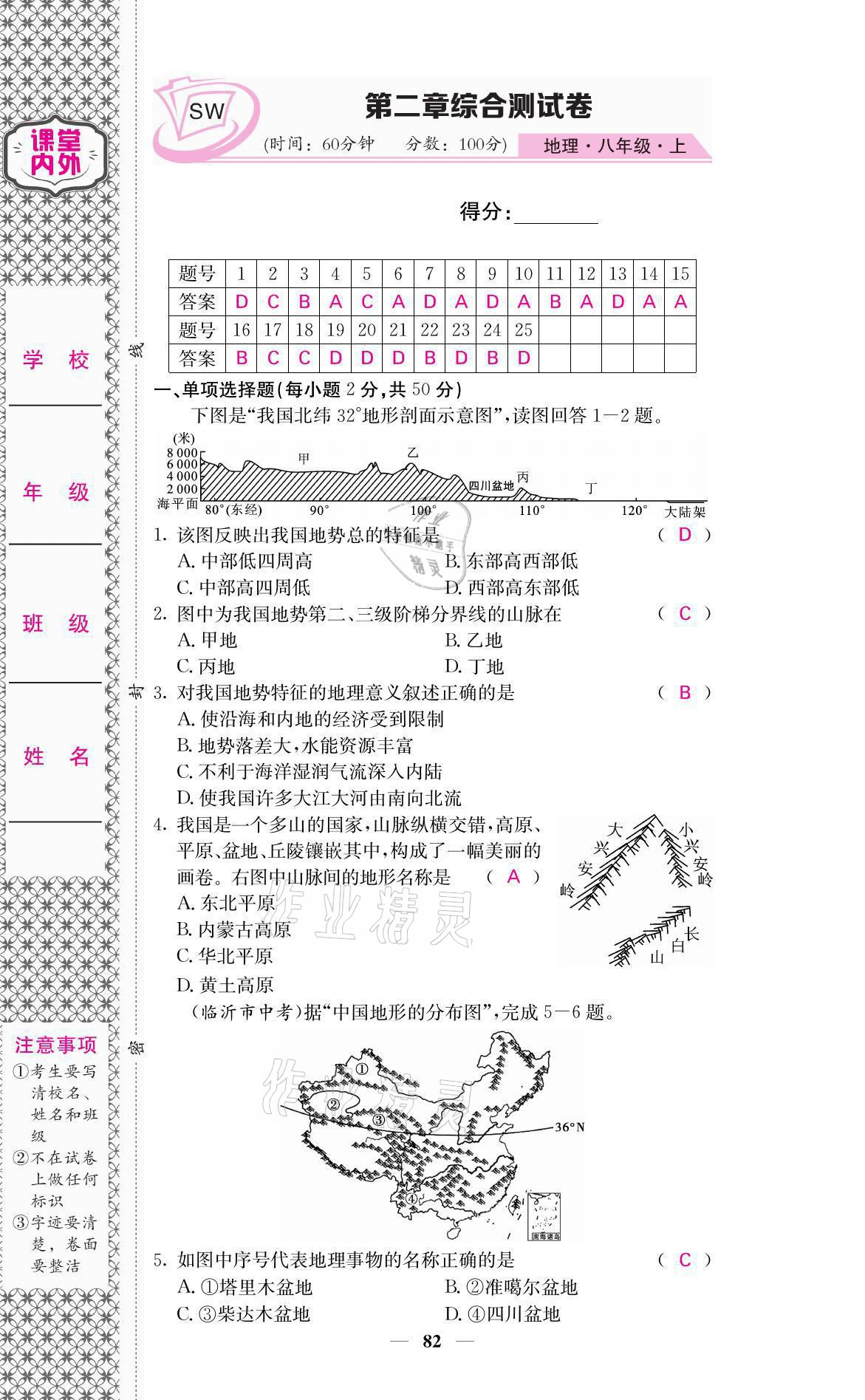 2021年名校課堂內外八年級地理上冊商務星球版 參考答案第13頁