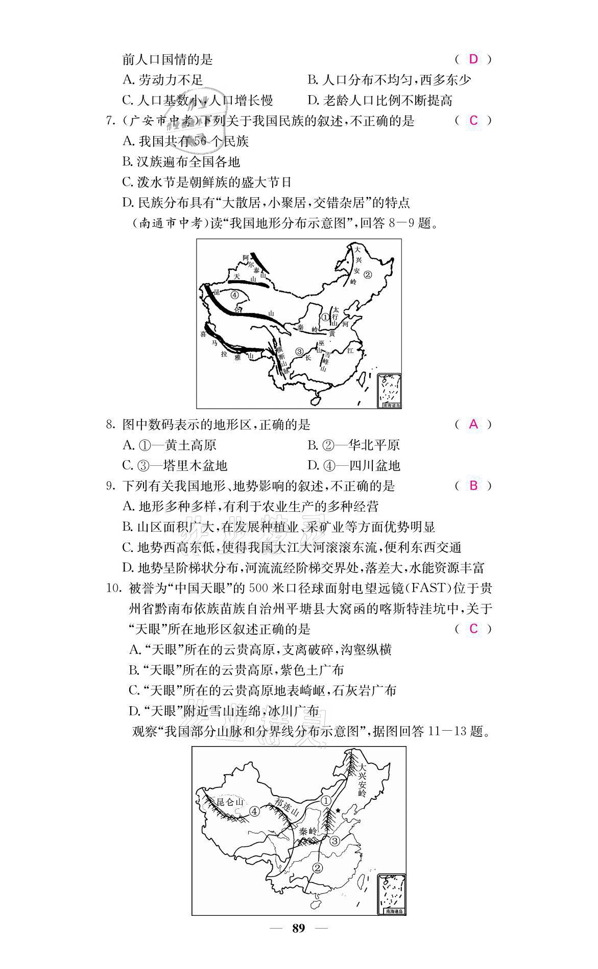 2021年名校課堂內(nèi)外八年級(jí)地理上冊(cè)商務(wù)星球版 參考答案第27頁