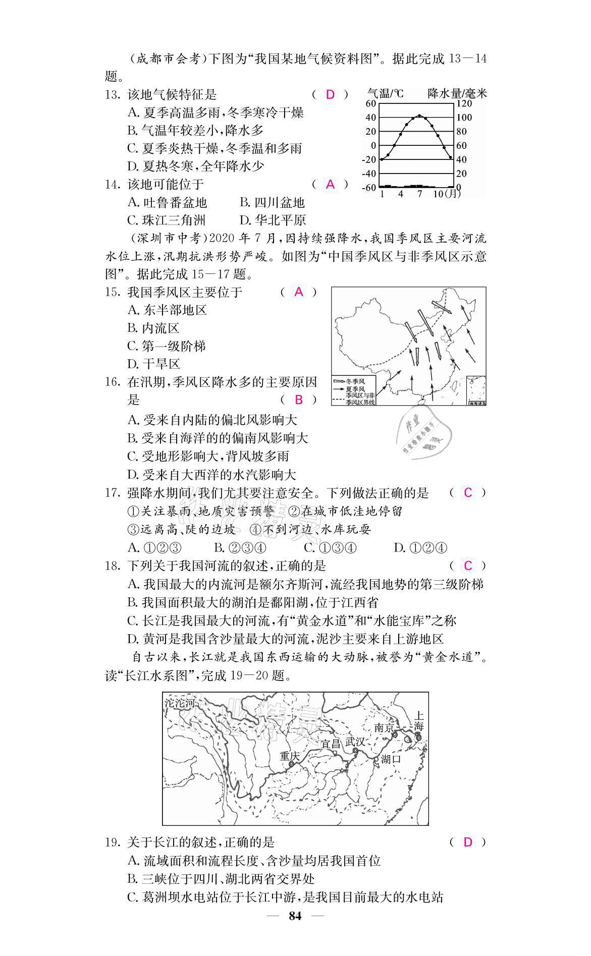 2021年名校課堂內外八年級地理上冊商務星球版 參考答案第17頁