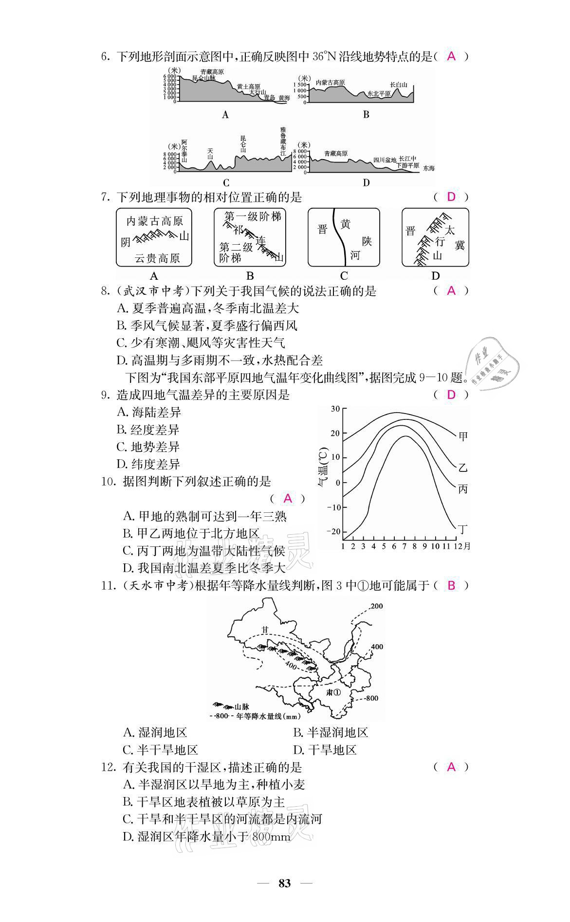 2021年名校課堂內(nèi)外八年級(jí)地理上冊(cè)商務(wù)星球版 參考答案第15頁