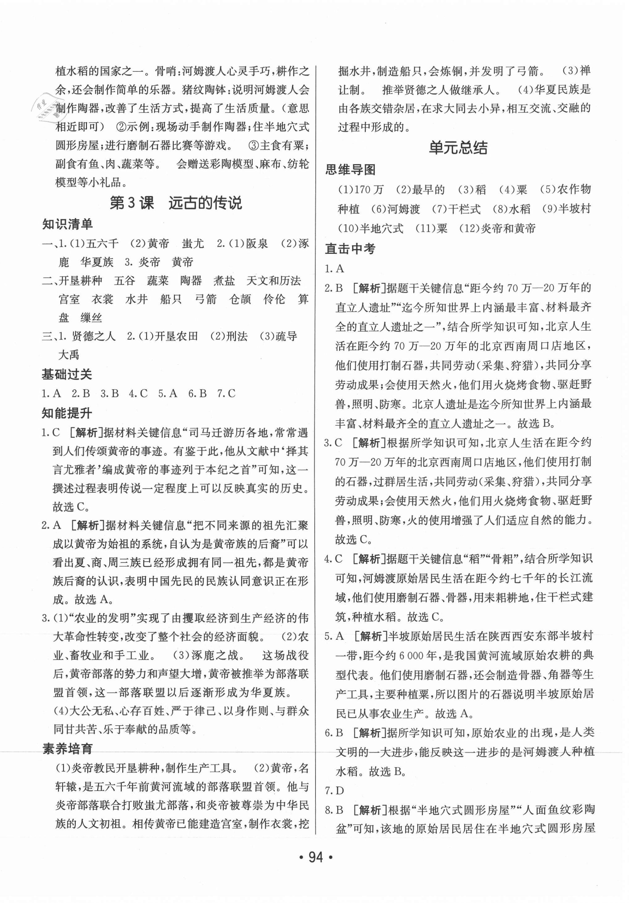 2021年同行學(xué)案學(xué)練測七年級歷史上冊人教版 第2頁