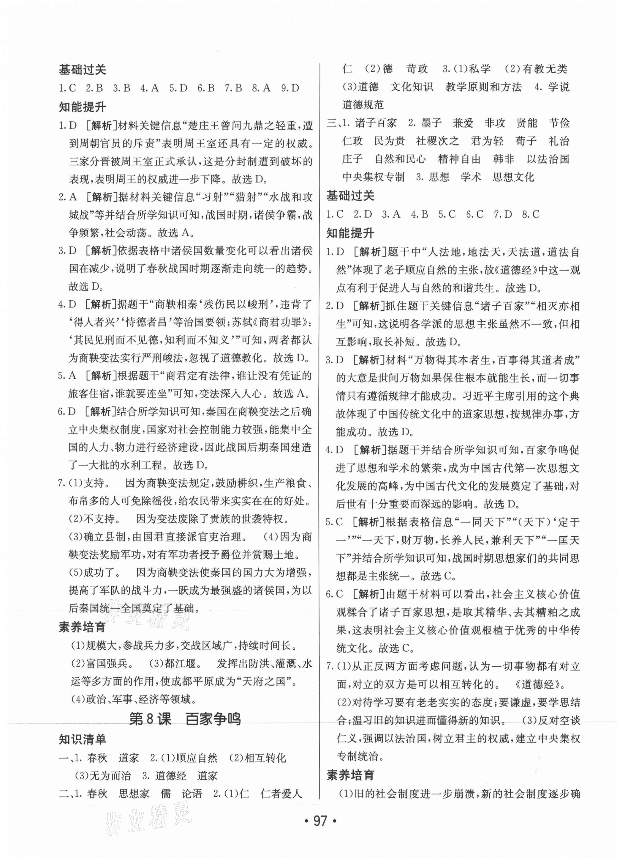 2021年同行學(xué)案學(xué)練測七年級歷史上冊人教版 第5頁