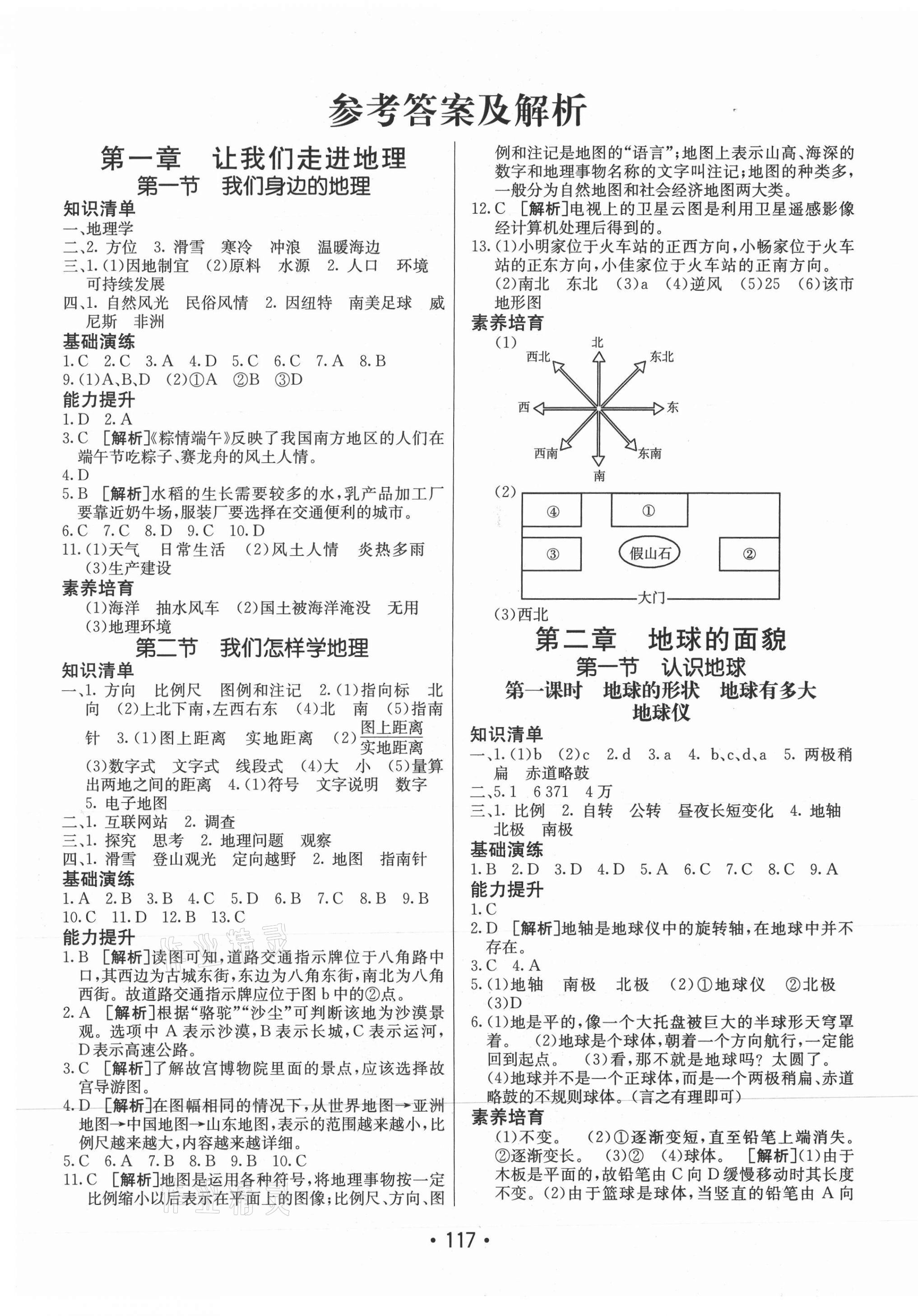 2021年同行學(xué)案學(xué)練測七年級地理上冊湘教版 第1頁