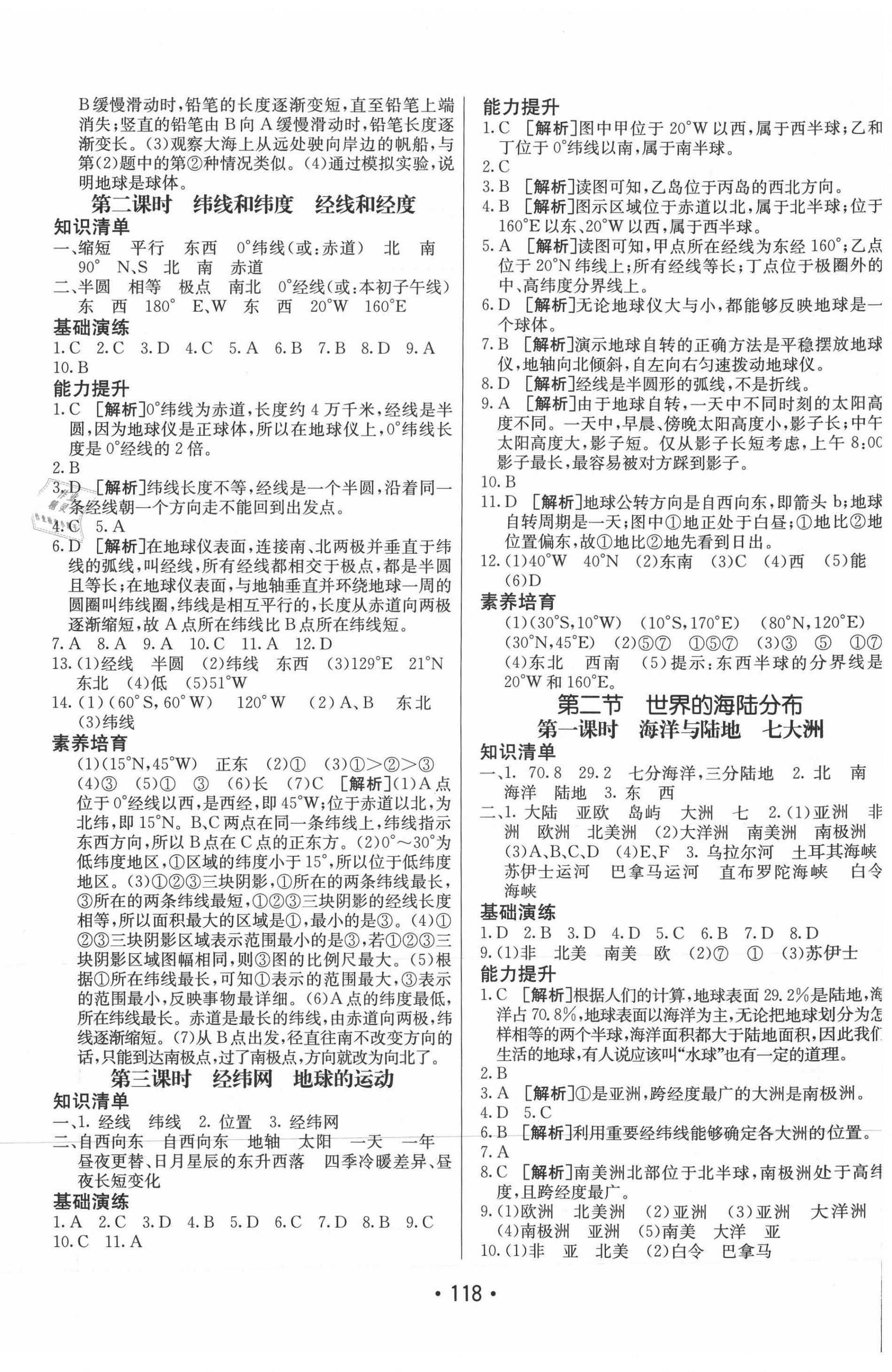 2021年同行學(xué)案學(xué)練測七年級(jí)地理上冊湘教版 第2頁