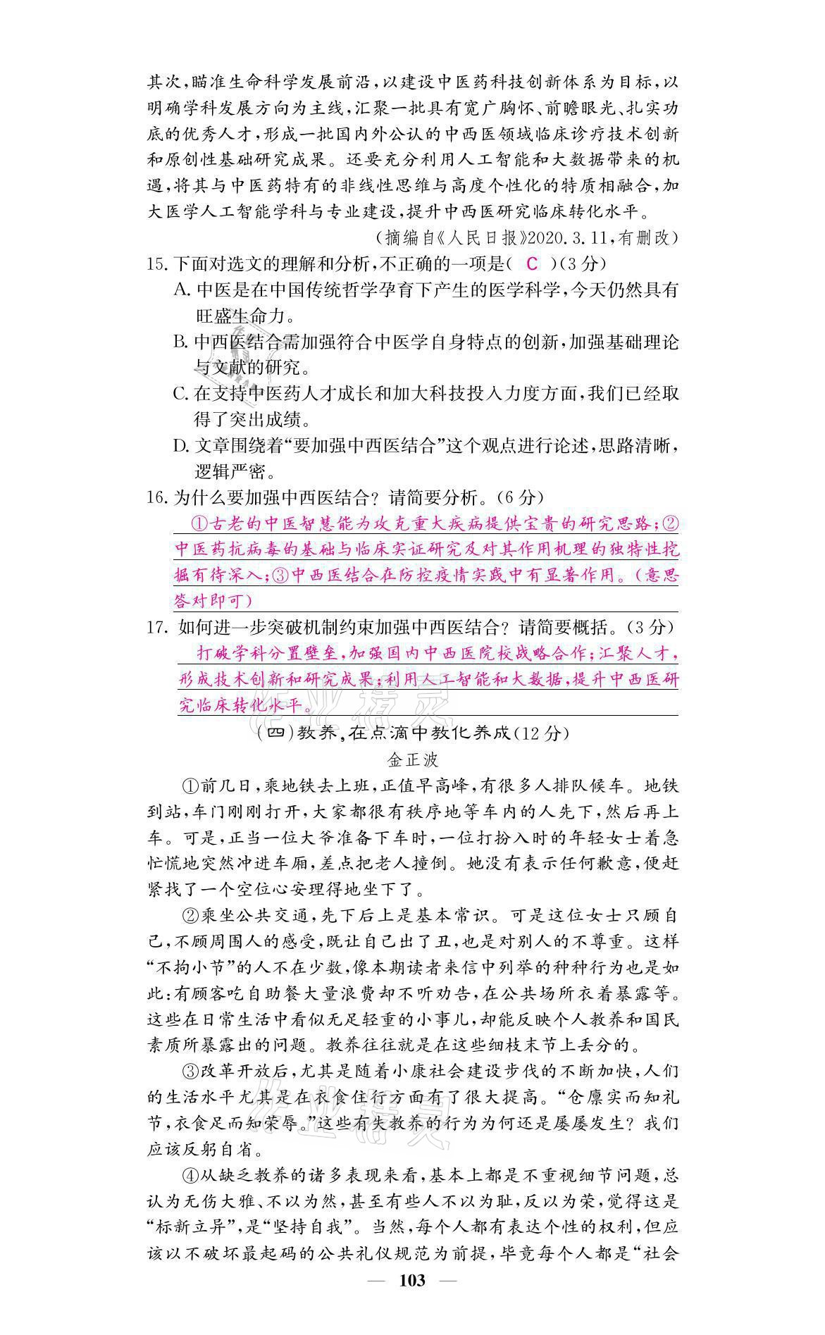 2021年名校课堂内外九年级语文上册人教版 参考答案第11页