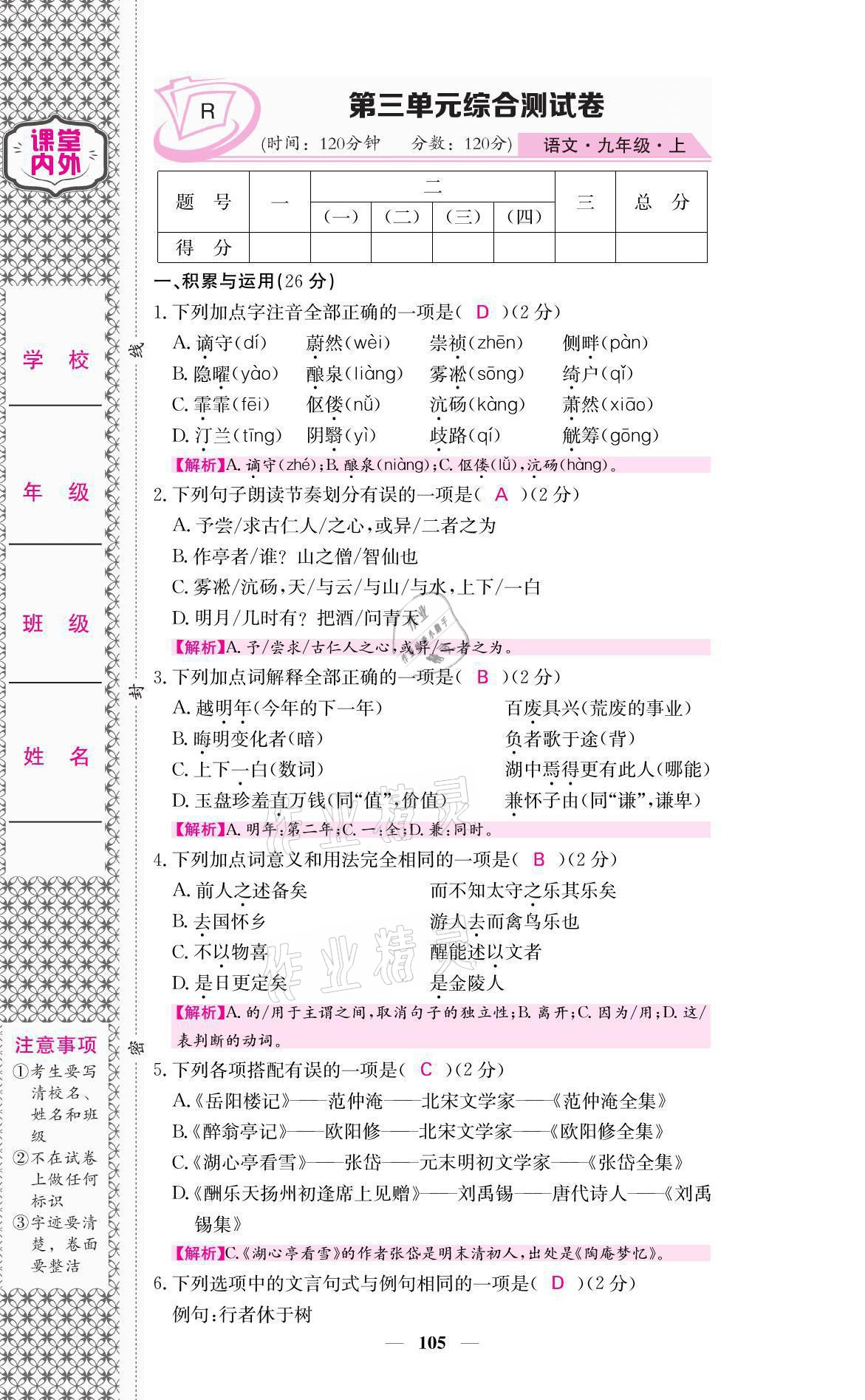 2021年名校課堂內(nèi)外九年級語文上冊人教版 參考答案第13頁