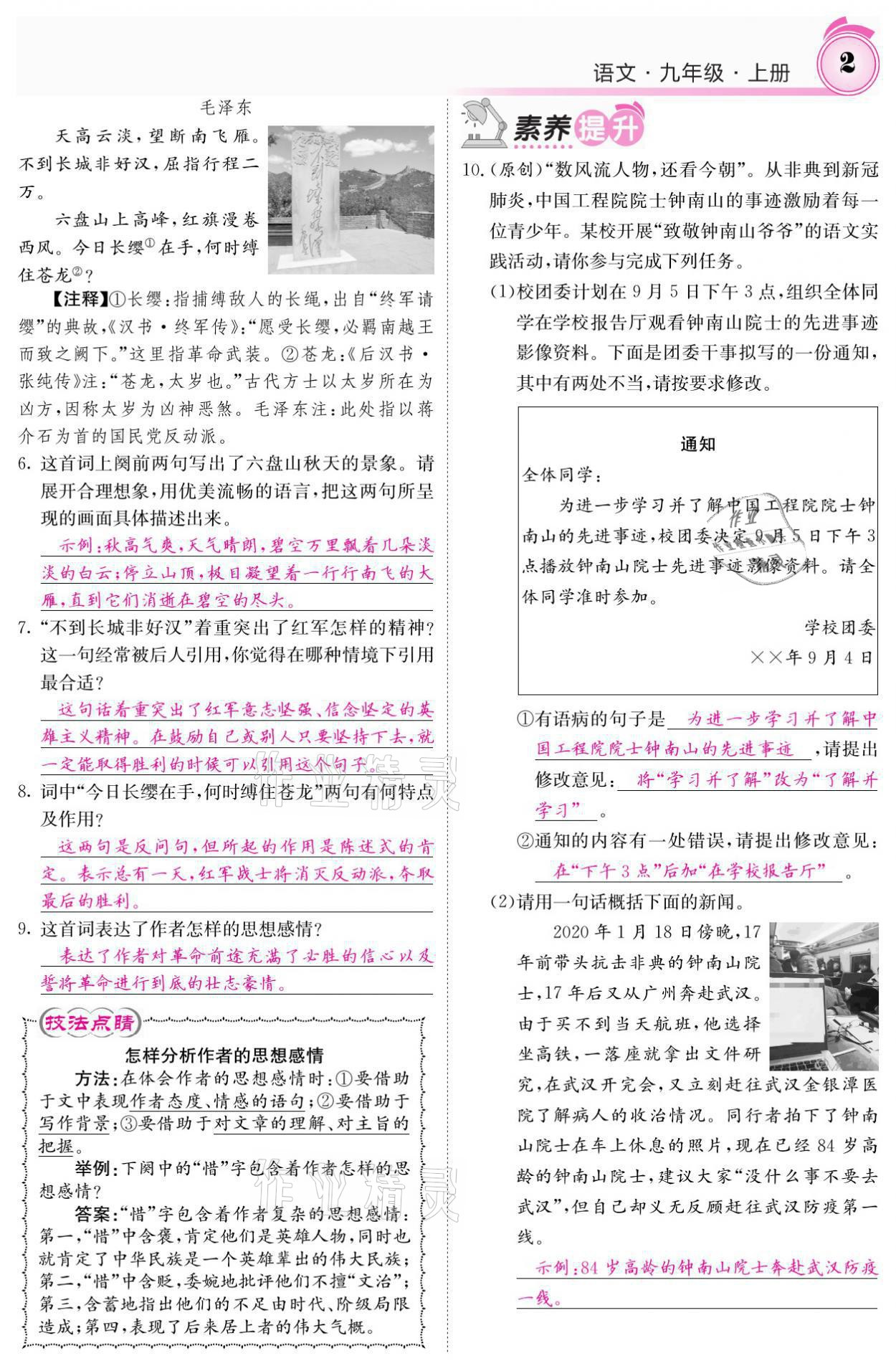 2021年名校課堂內外九年級語文上冊人教版 參考答案第2頁