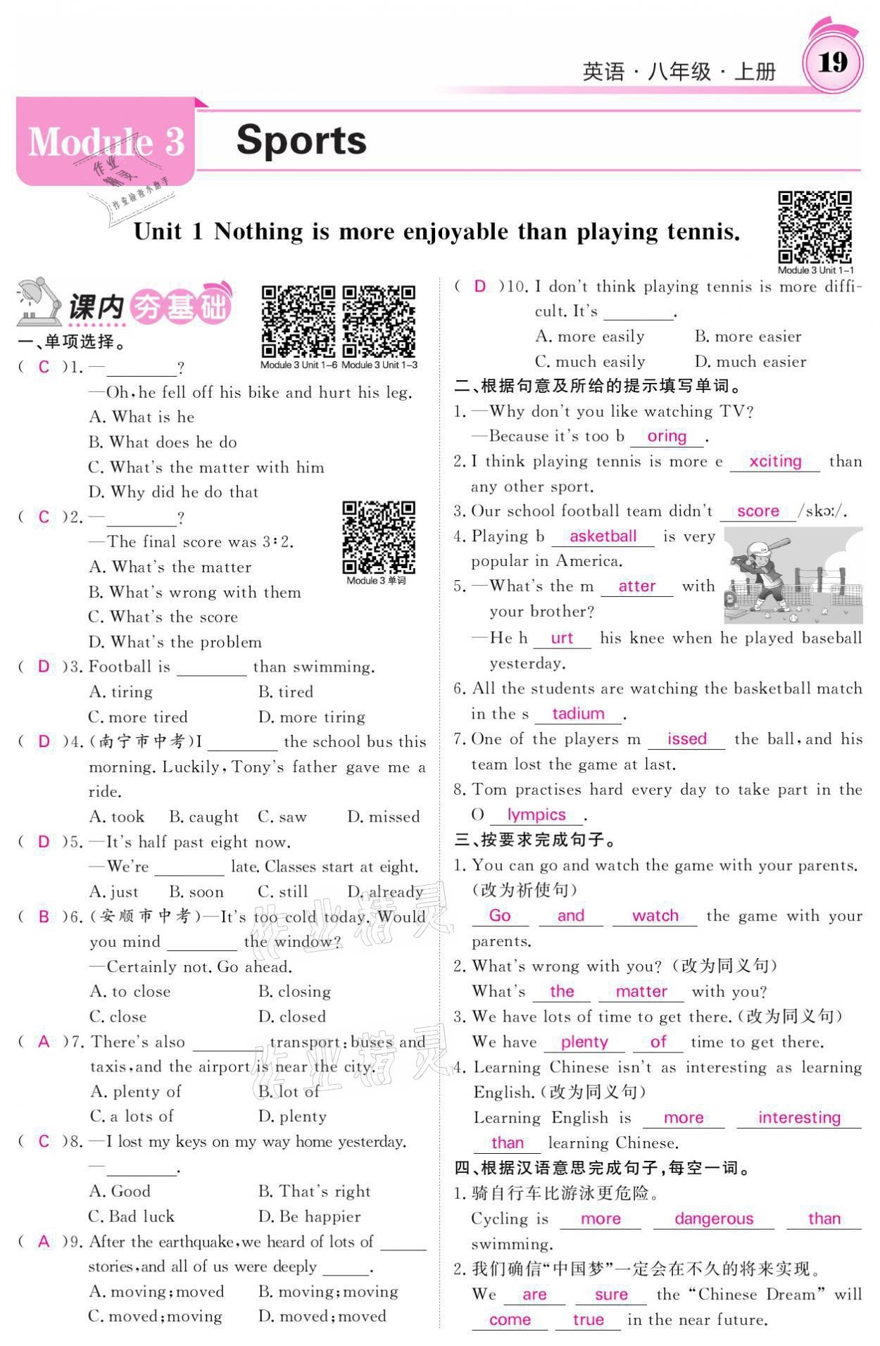 2021年名校課堂內外八年級英語上冊外研版 參考答案第19頁