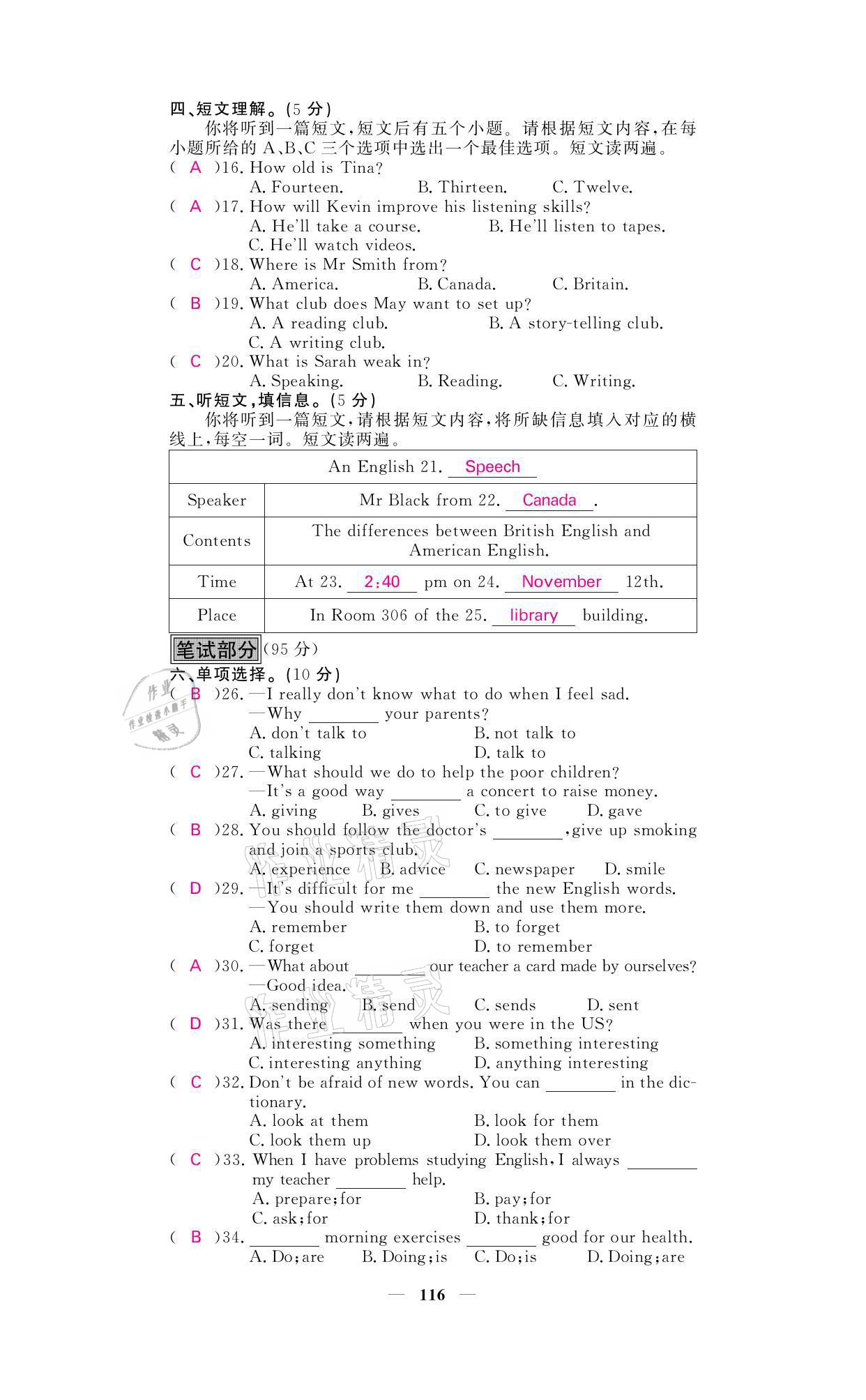 2021年名校課堂內(nèi)外八年級(jí)英語上冊(cè)外研版 參考答案第2頁