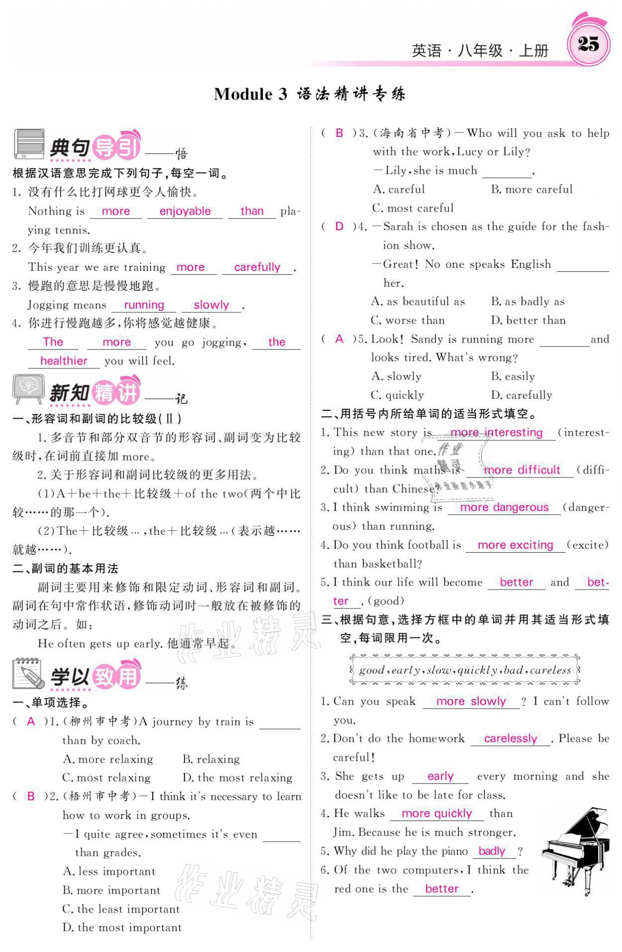 2021年名校課堂內(nèi)外八年級(jí)英語上冊(cè)外研版 參考答案第25頁