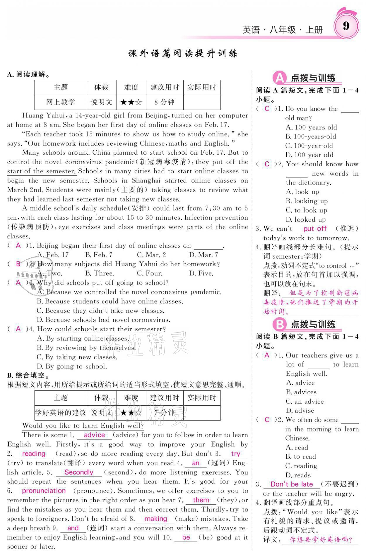 2021年名校課堂內(nèi)外八年級(jí)英語(yǔ)上冊(cè)外研版 參考答案第9頁(yè)