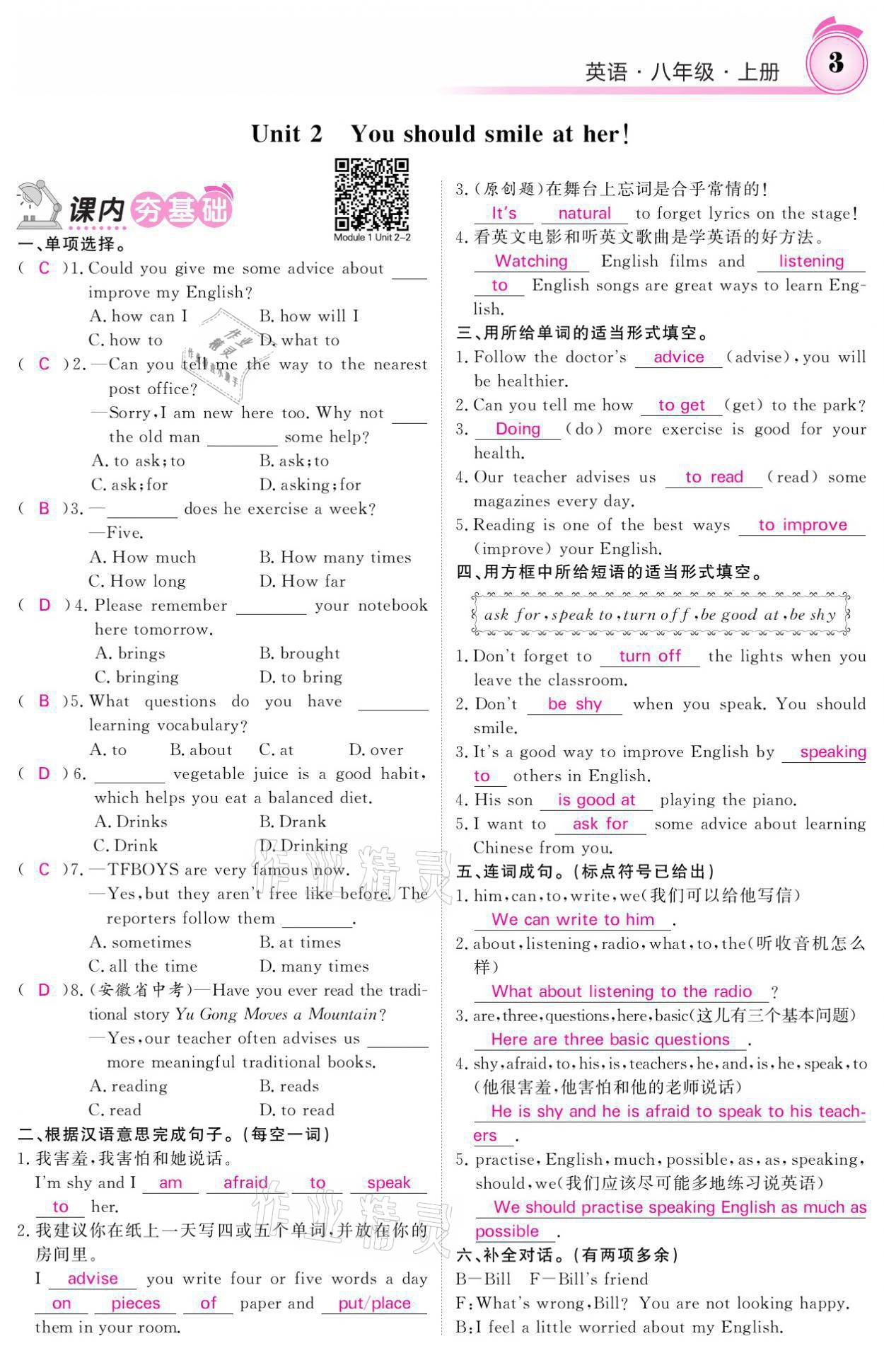 2021年名校課堂內(nèi)外八年級英語上冊外研版 參考答案第3頁