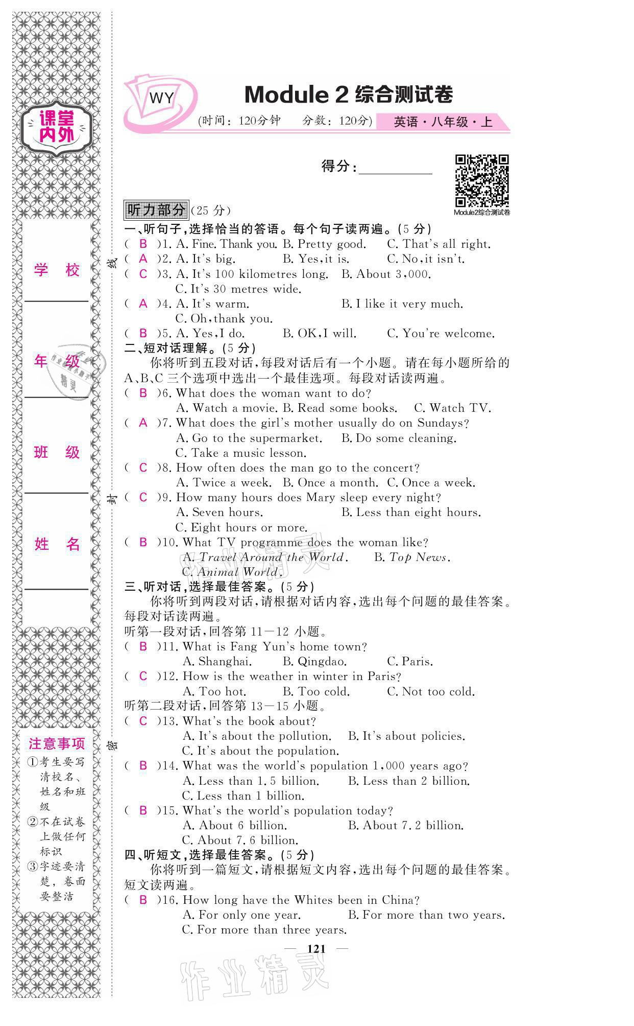 2021年名校課堂內(nèi)外八年級英語上冊外研版 參考答案第7頁