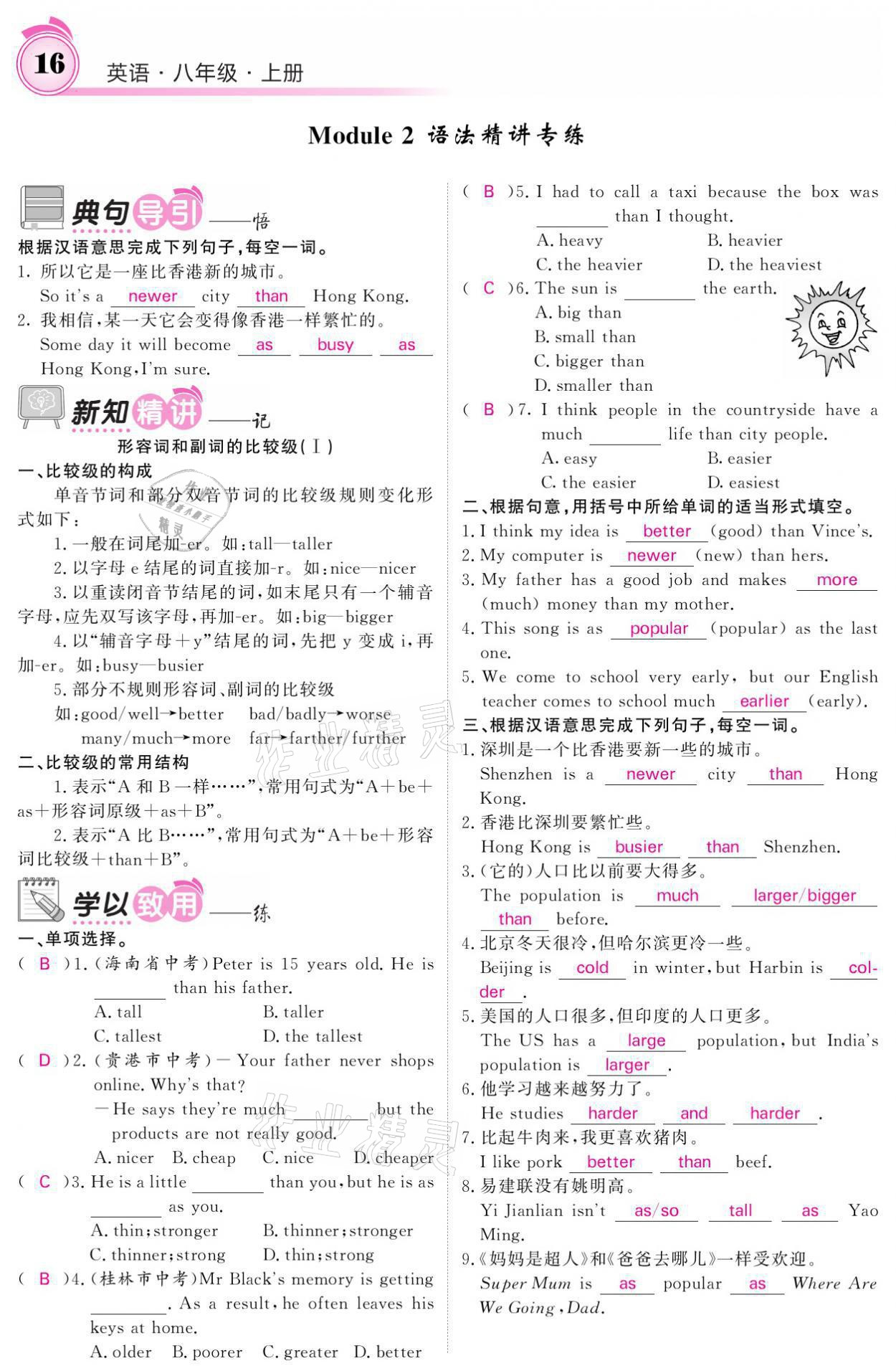 2021年名校課堂內(nèi)外八年級英語上冊外研版 參考答案第16頁