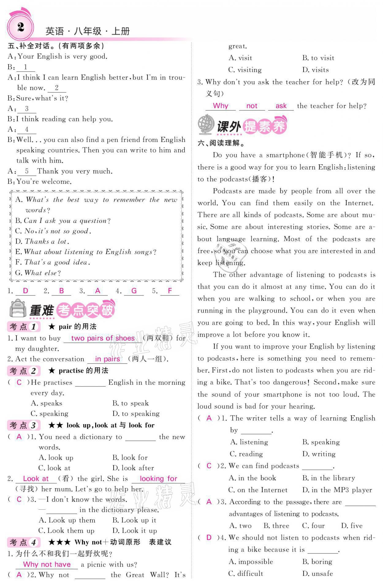 2021年名校課堂內(nèi)外八年級英語上冊外研版 參考答案第2頁