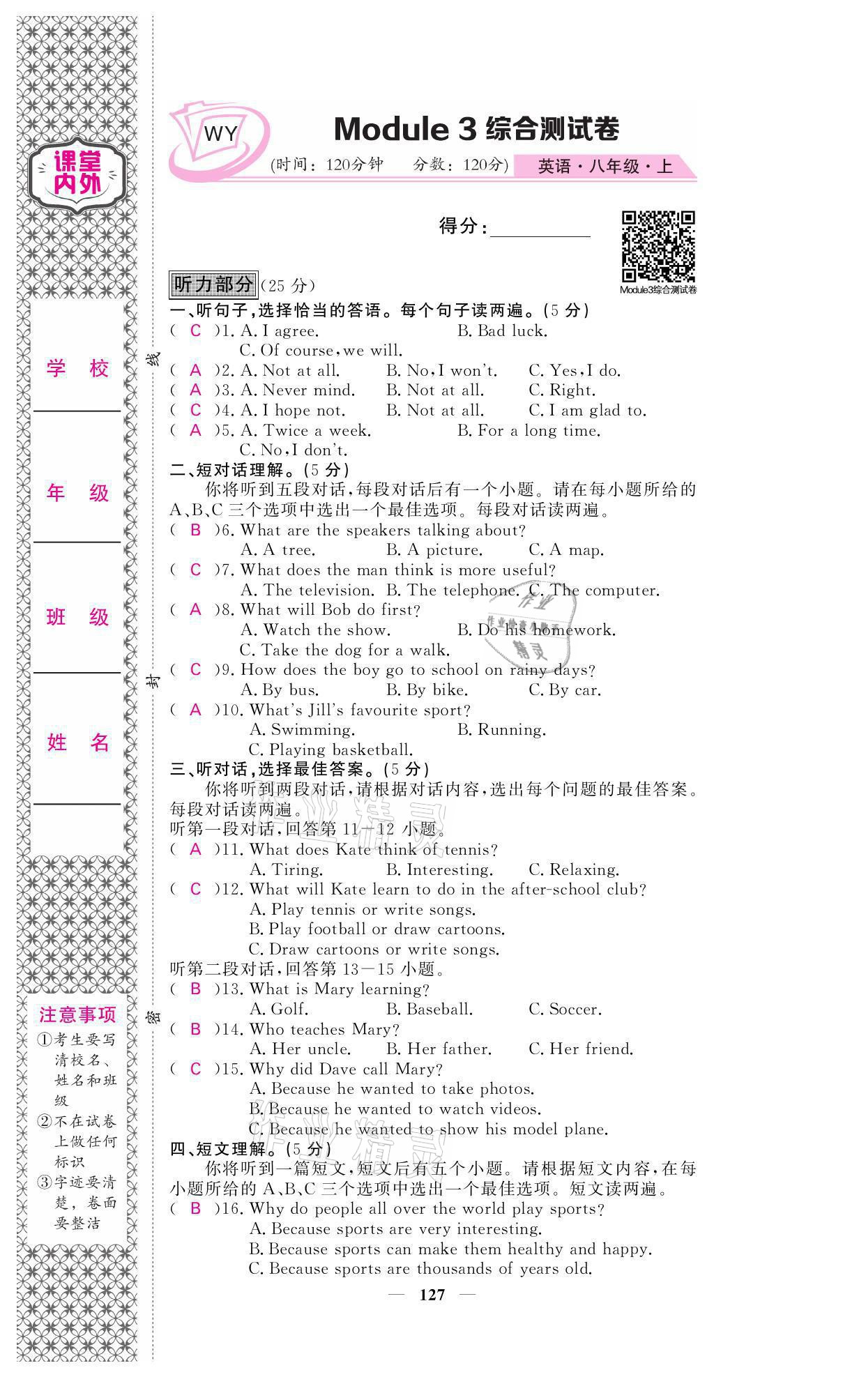 2021年名校課堂內(nèi)外八年級英語上冊外研版 參考答案第13頁