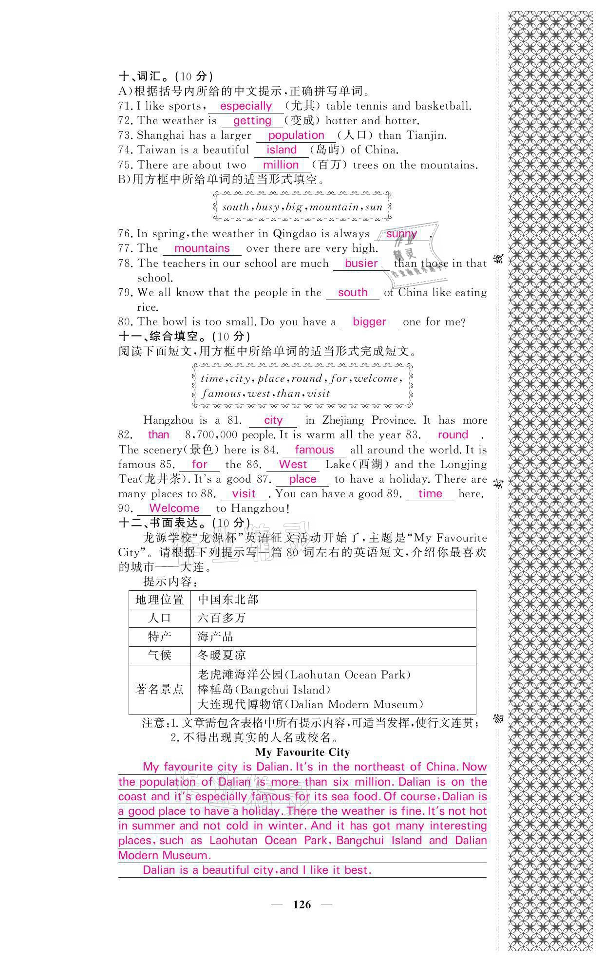 2021年名校課堂內(nèi)外八年級(jí)英語(yǔ)上冊(cè)外研版 參考答案第12頁(yè)