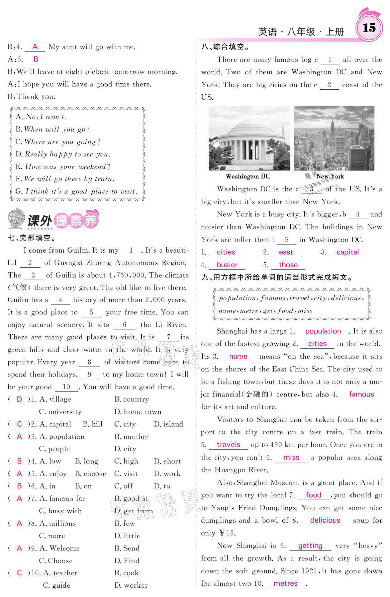 2021年名校課堂內(nèi)外八年級(jí)英語(yǔ)上冊(cè)外研版 參考答案第15頁(yè)