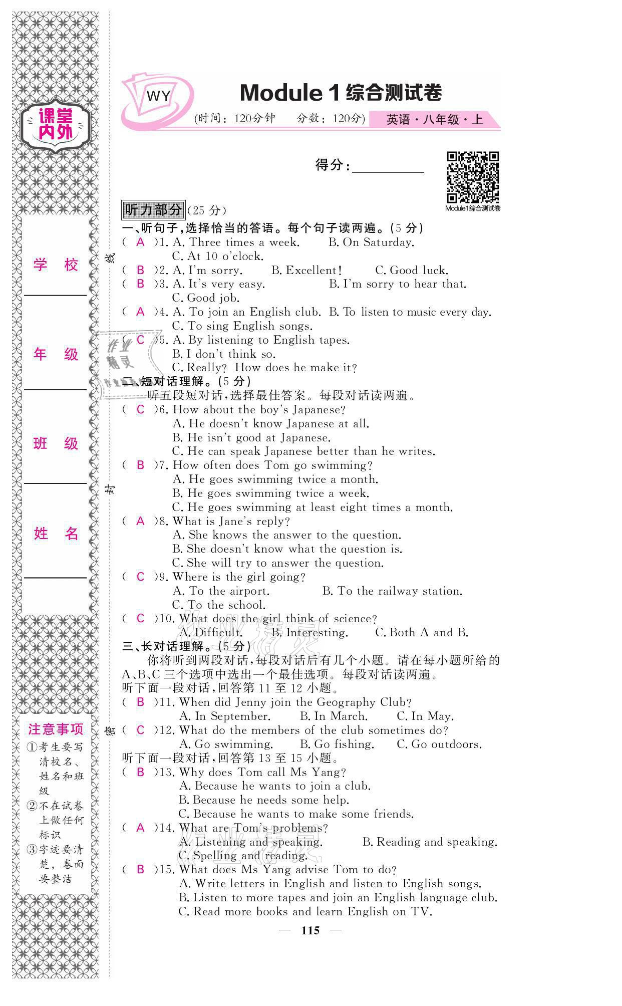 2021年名校課堂內(nèi)外八年級(jí)英語(yǔ)上冊(cè)外研版 參考答案第1頁(yè)