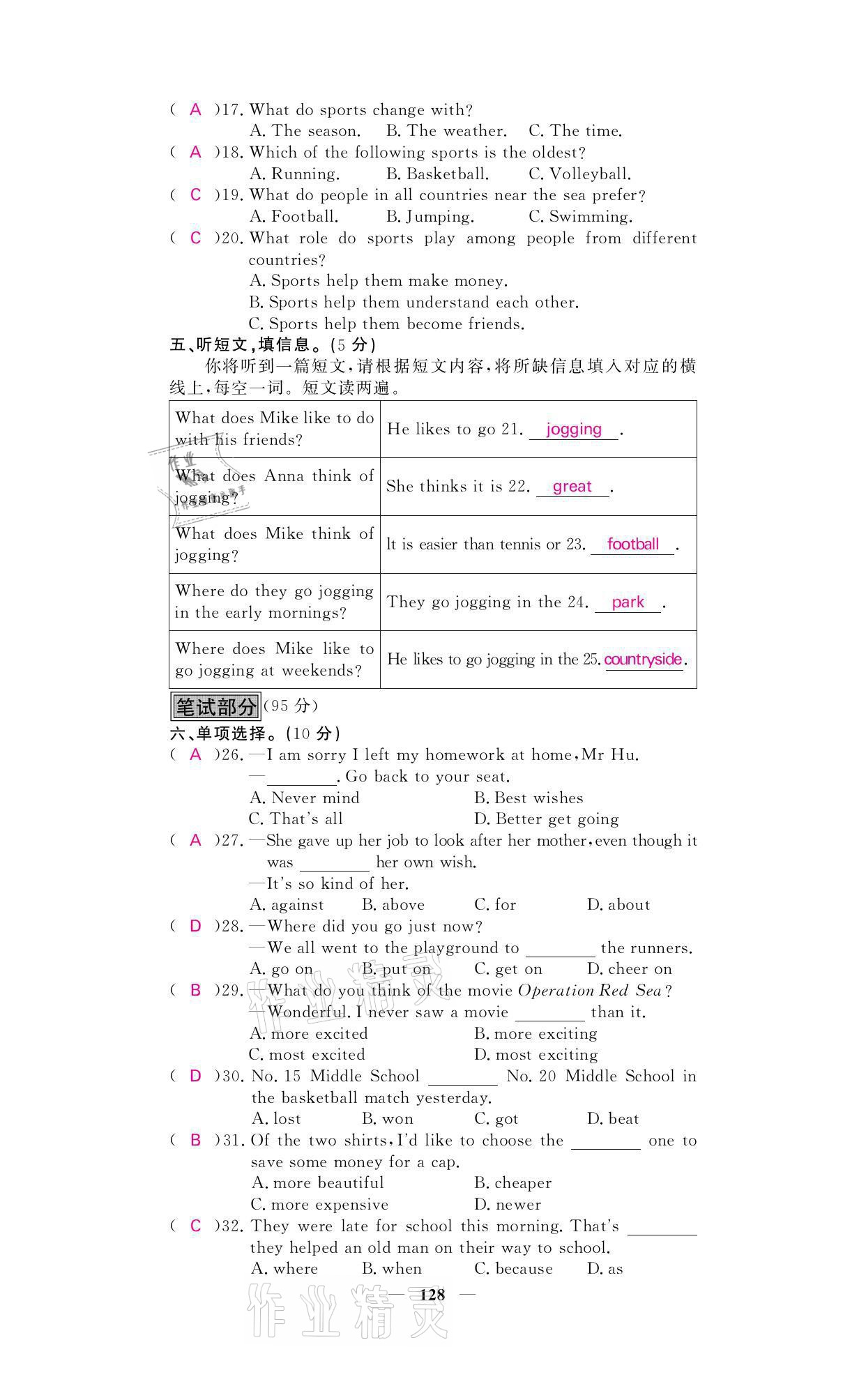 2021年名校課堂內(nèi)外八年級(jí)英語上冊(cè)外研版 參考答案第14頁