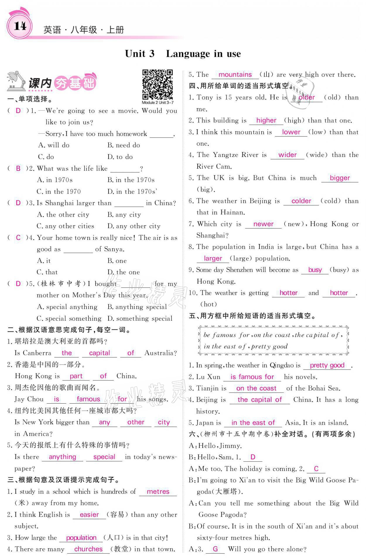 2021年名校課堂內(nèi)外八年級(jí)英語(yǔ)上冊(cè)外研版 參考答案第14頁(yè)