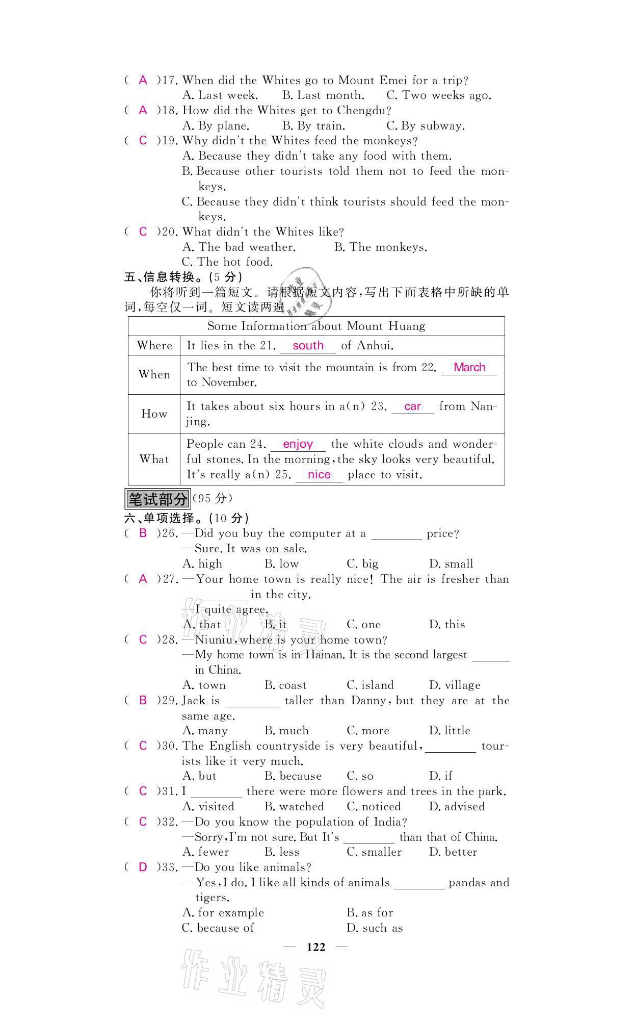 2021年名校課堂內(nèi)外八年級(jí)英語(yǔ)上冊(cè)外研版 參考答案第8頁(yè)