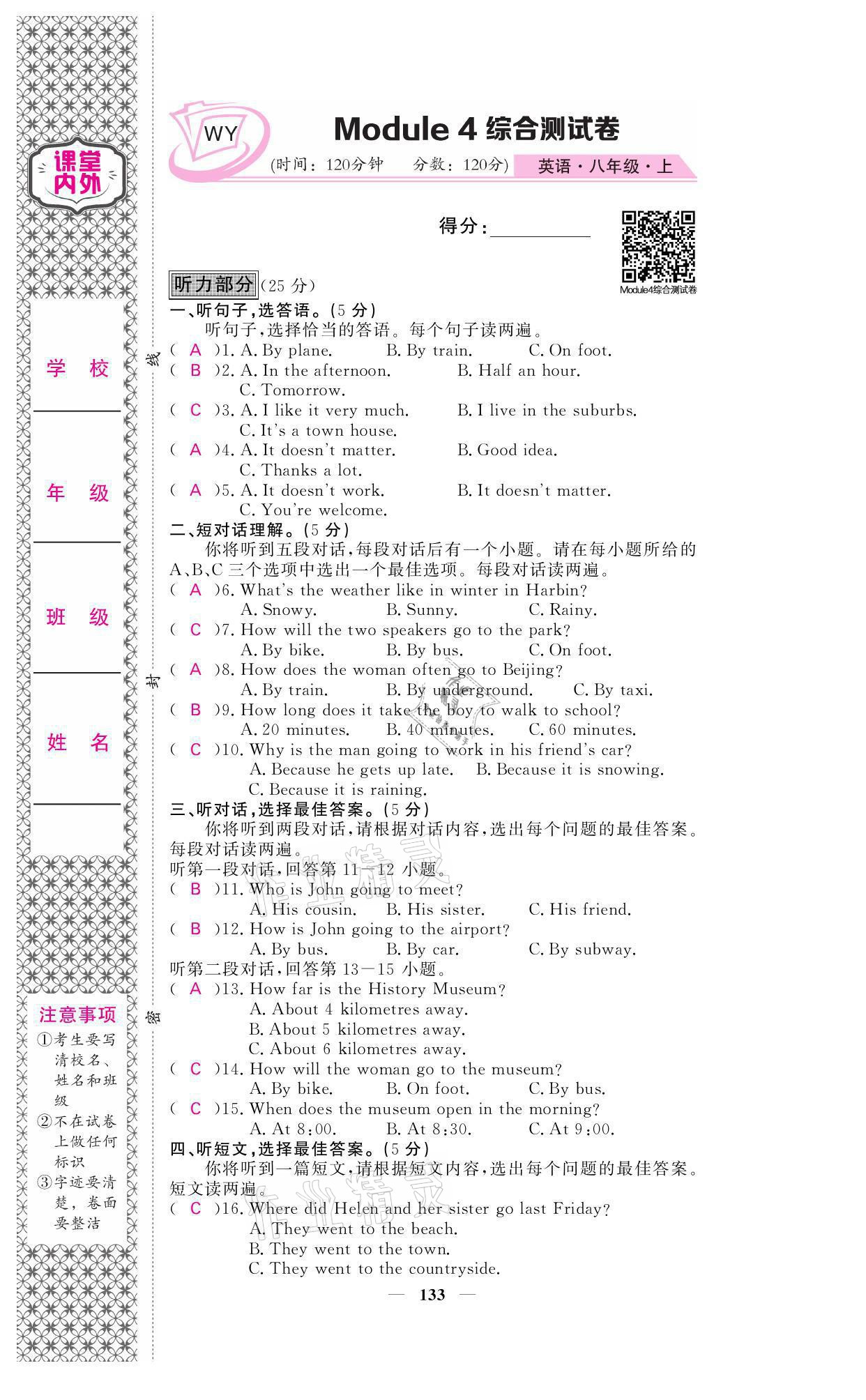 2021年名校課堂內(nèi)外八年級(jí)英語上冊(cè)外研版 參考答案第19頁