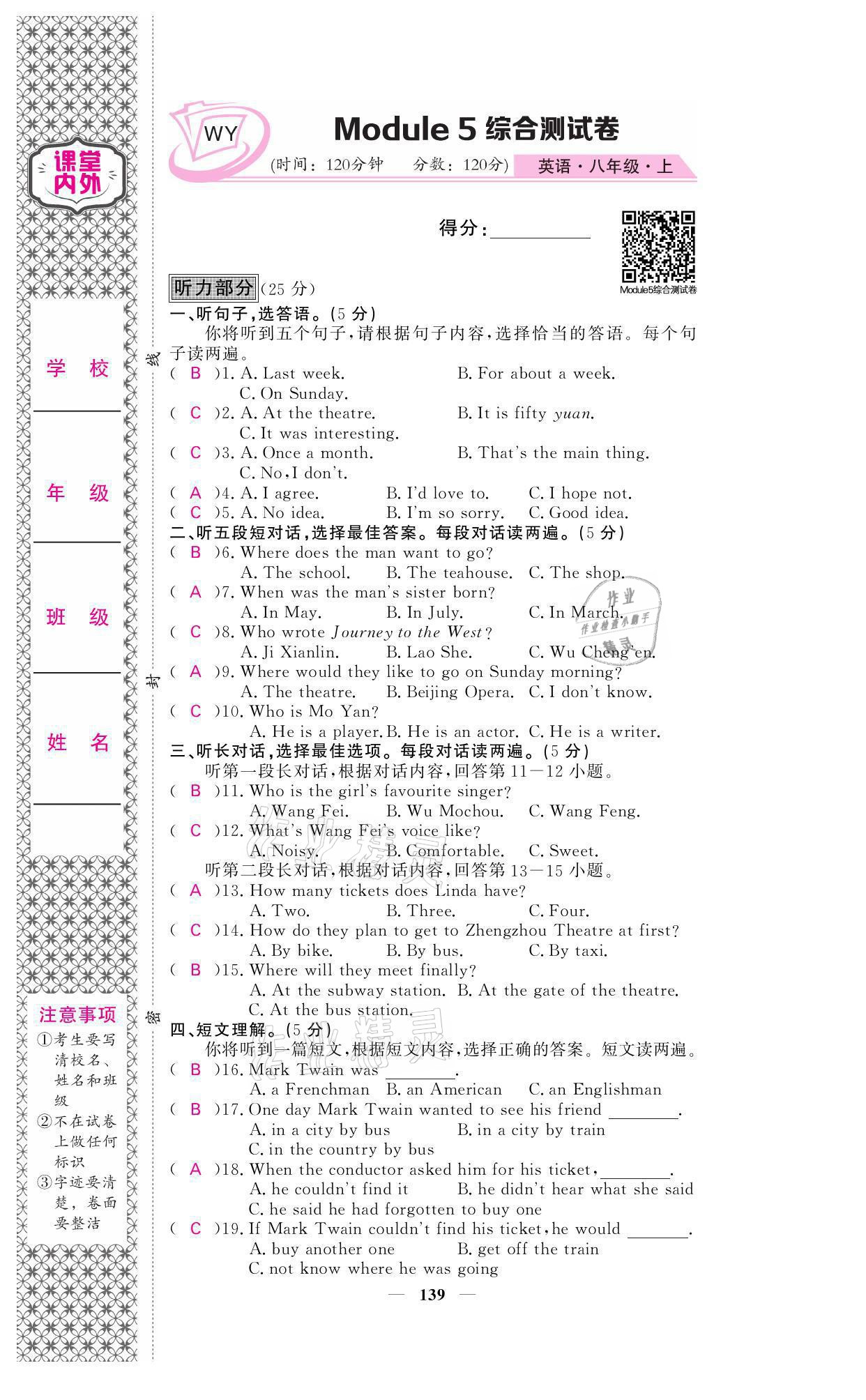 2021年名校課堂內(nèi)外八年級英語上冊外研版 參考答案第25頁