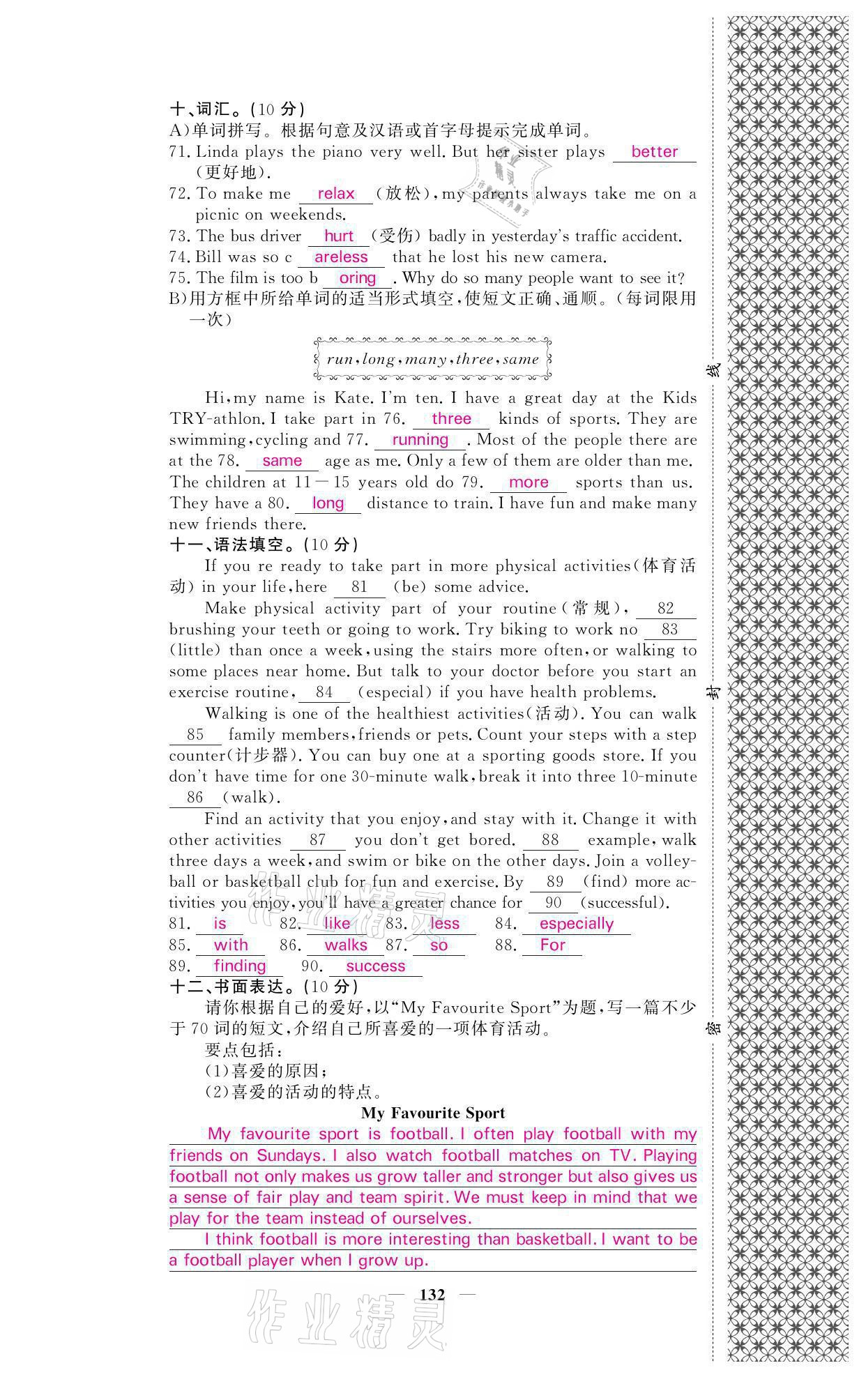 2021年名校課堂內(nèi)外八年級英語上冊外研版 參考答案第18頁