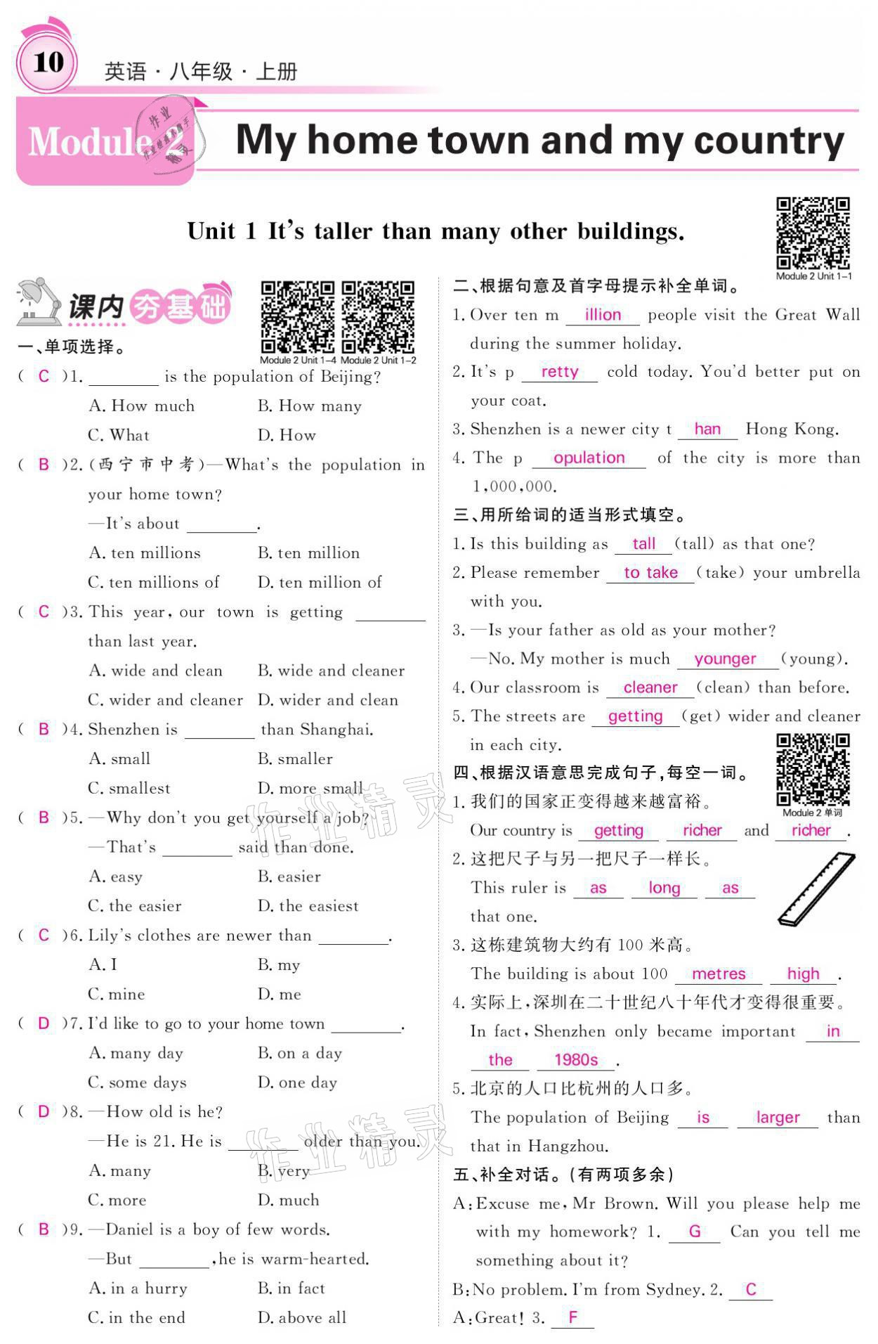 2021年名校課堂內(nèi)外八年級(jí)英語(yǔ)上冊(cè)外研版 參考答案第10頁(yè)