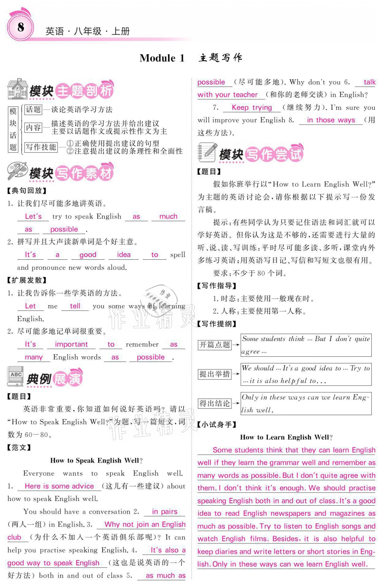 2021年名校課堂內(nèi)外八年級(jí)英語(yǔ)上冊(cè)外研版 參考答案第8頁(yè)