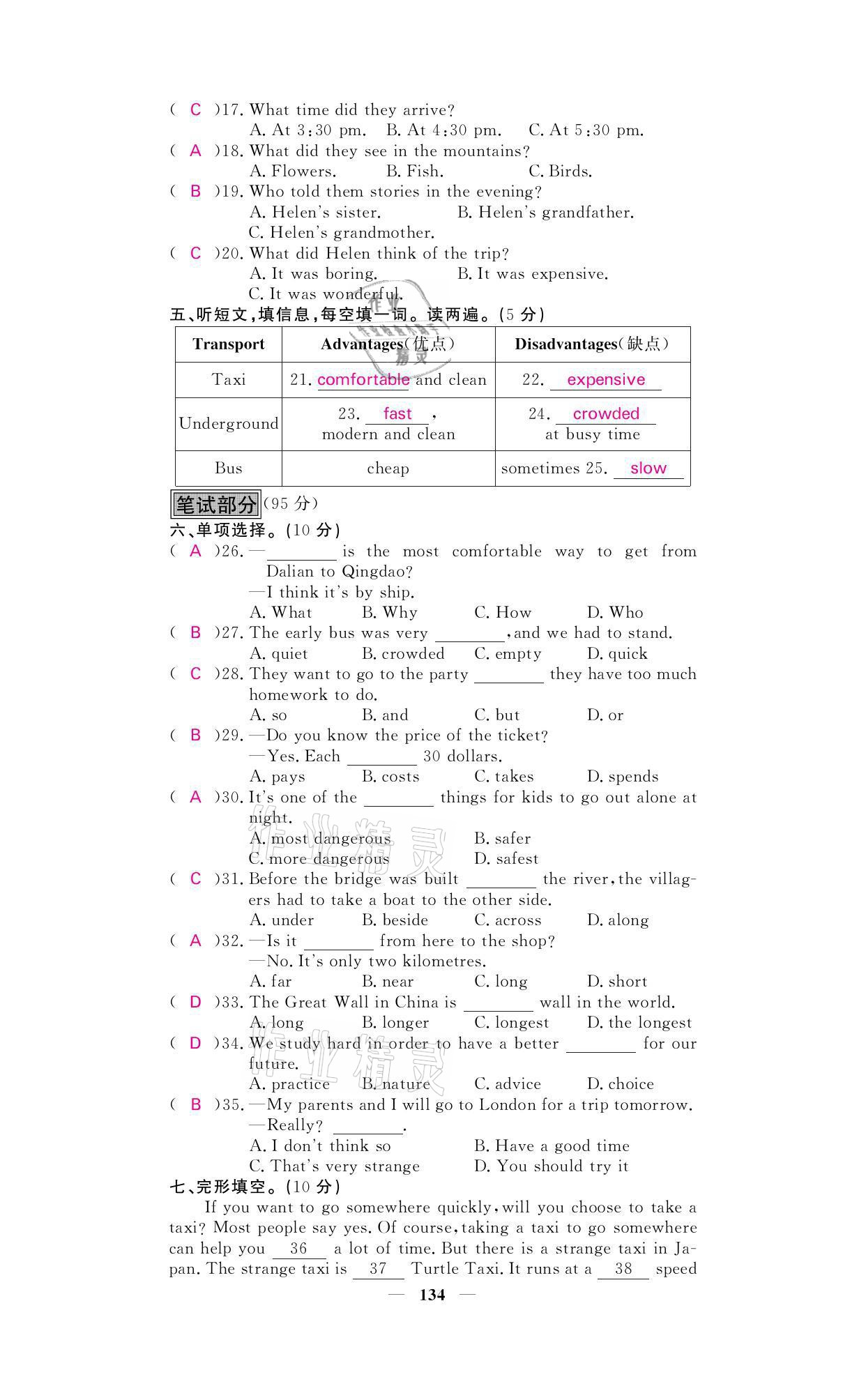 2021年名校課堂內(nèi)外八年級(jí)英語上冊(cè)外研版 參考答案第20頁