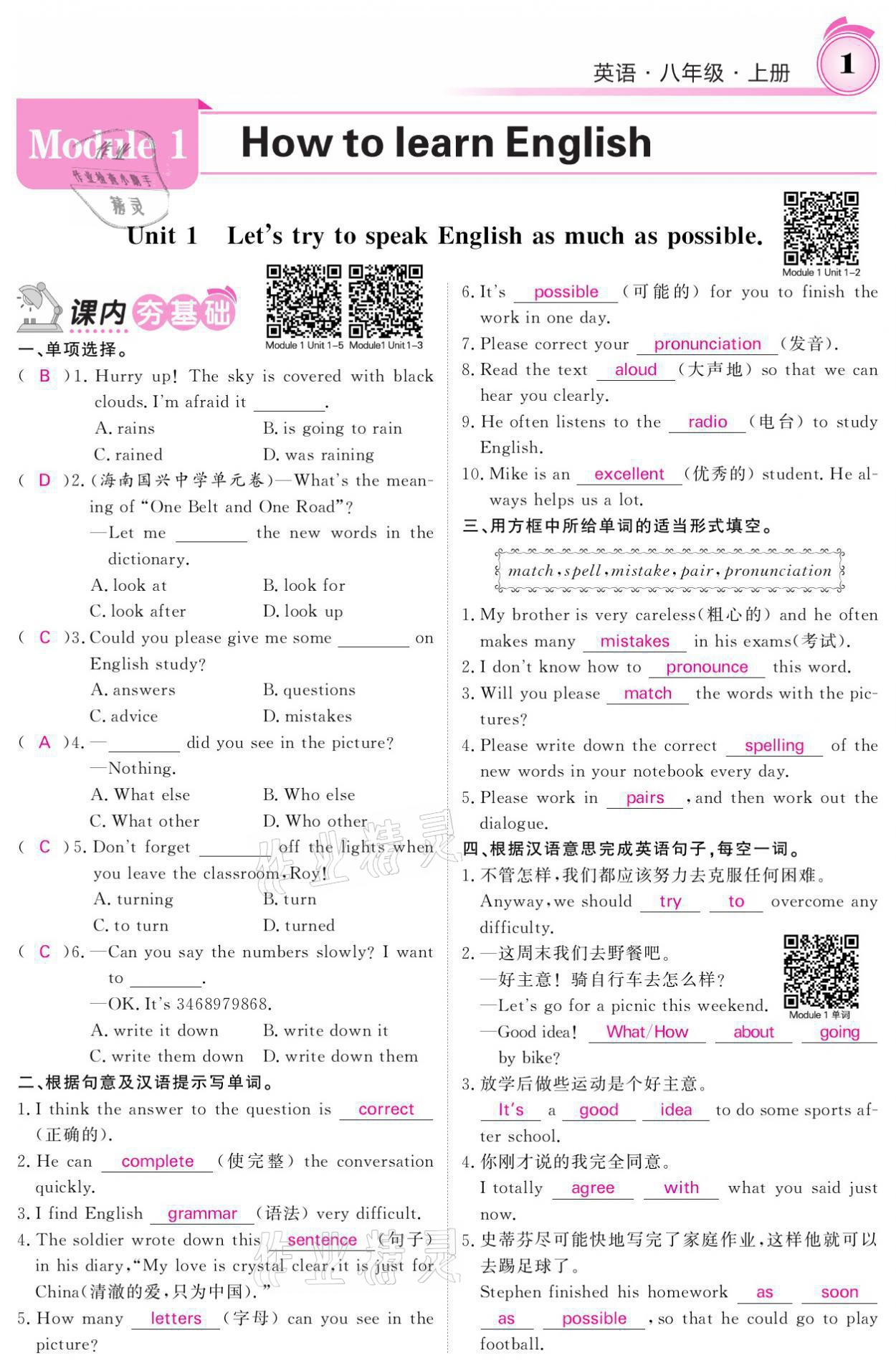 2021年名校課堂內(nèi)外八年級英語上冊外研版 參考答案第1頁