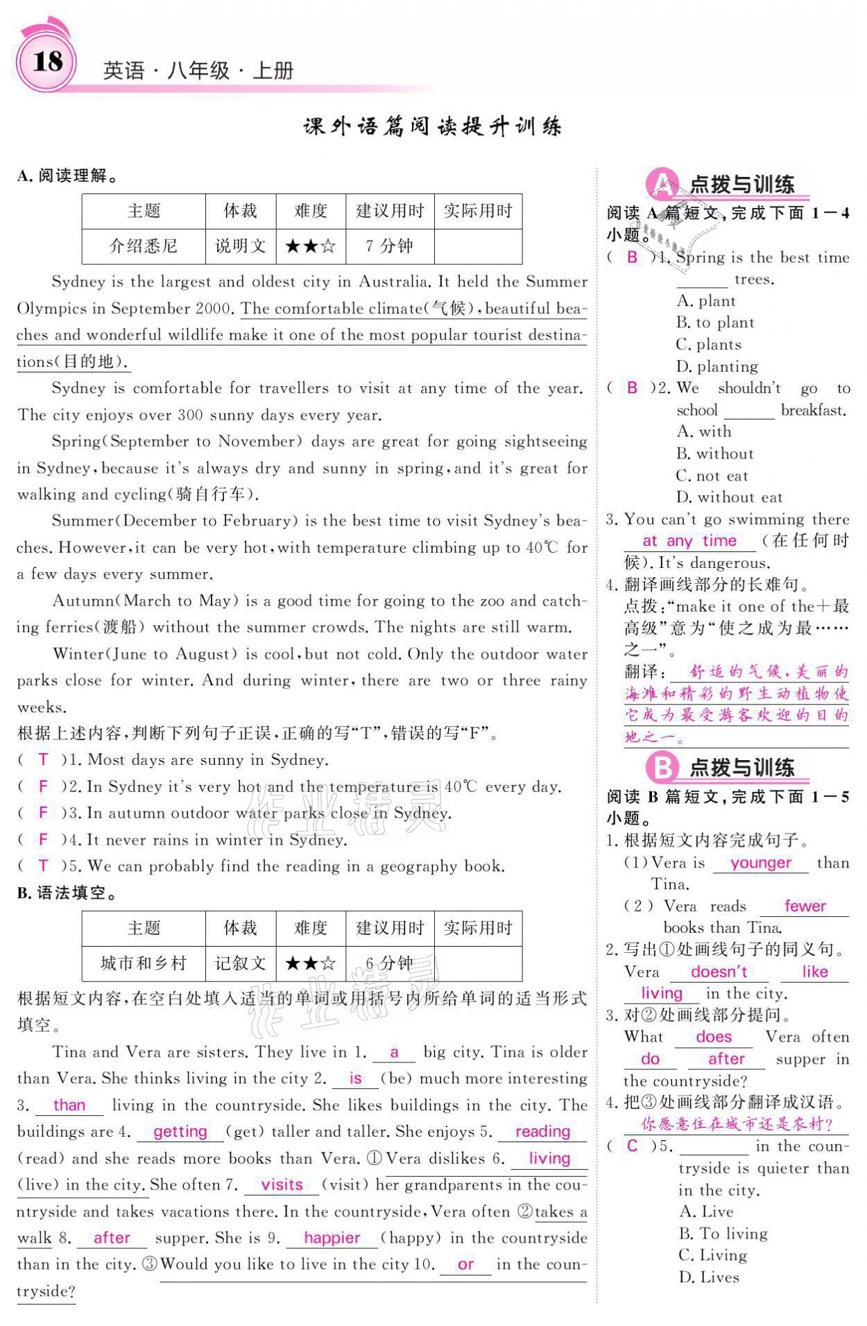 2021年名校課堂內(nèi)外八年級英語上冊外研版 參考答案第18頁